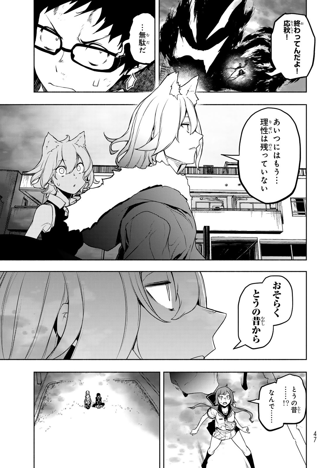 Yozakura Quartet Chapter 198 8ページ