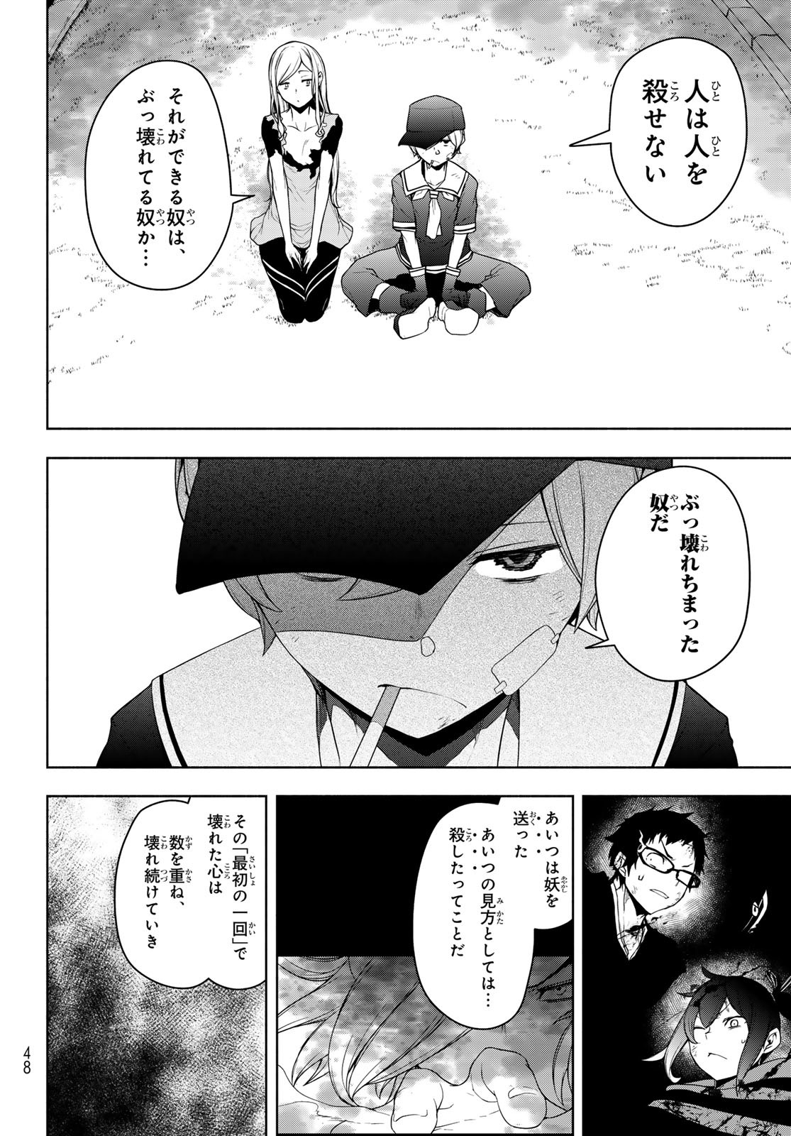 Yozakura Quartet Chapter 198 9ページ
