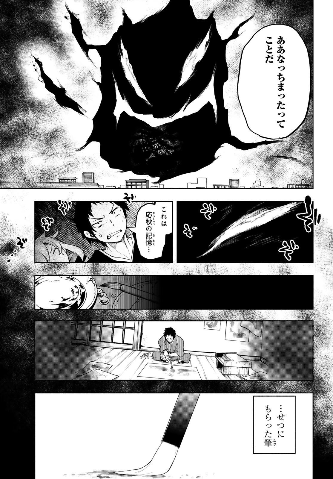 Yozakura Quartet Chapter 198 10ページ