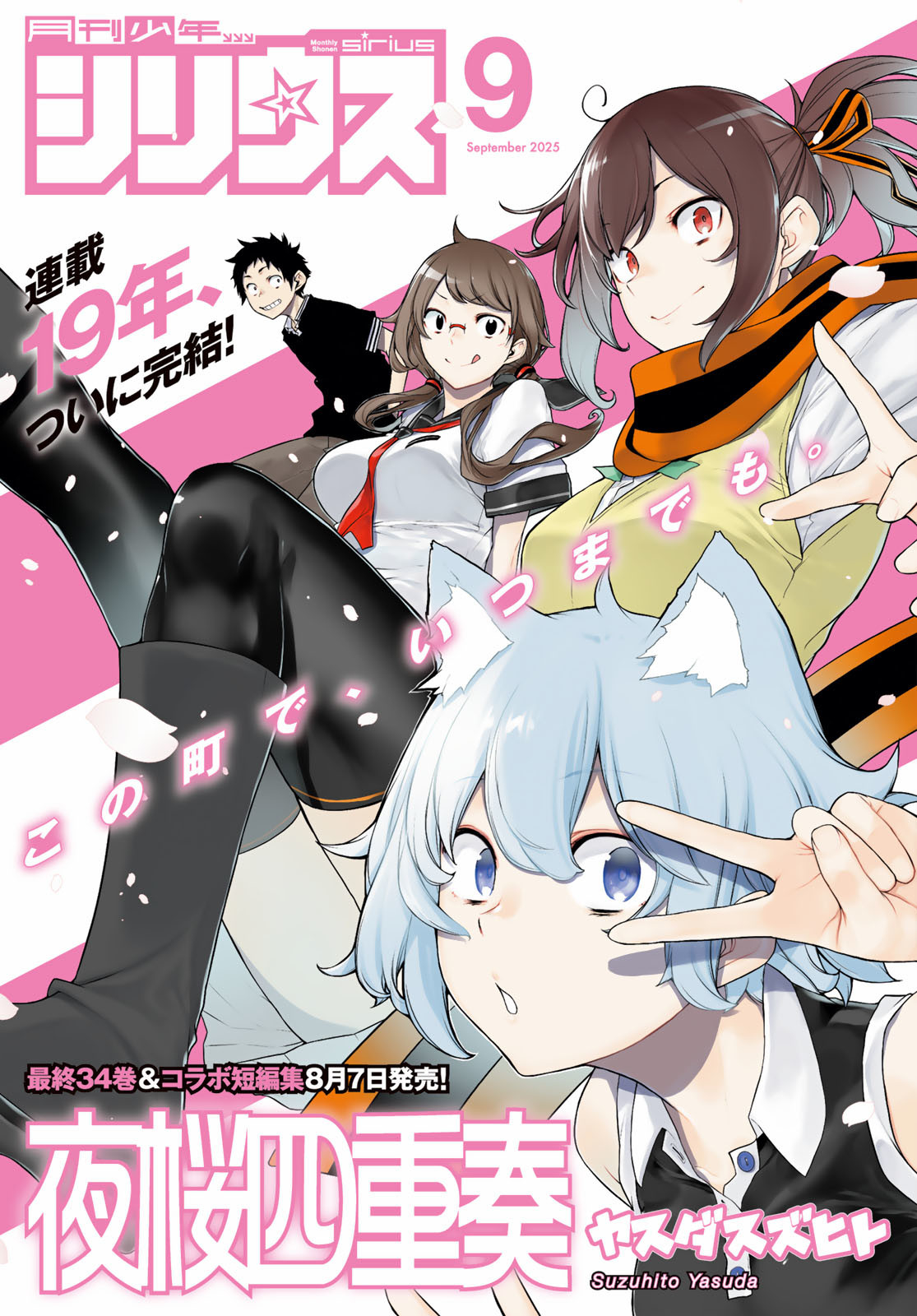Yozakura Quartet Chapter 199 1ページ