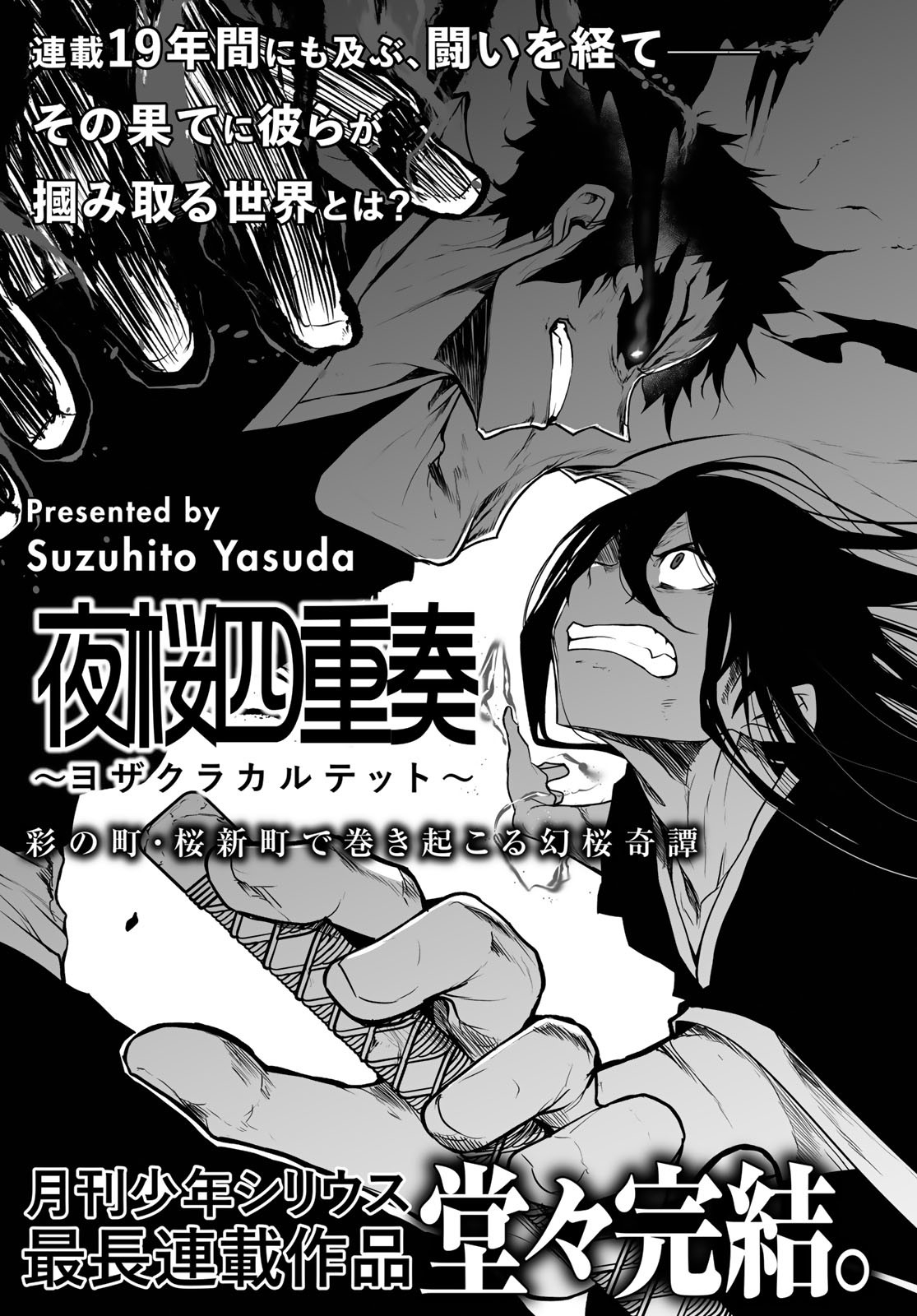 Yozakura Quartet Chapter 199 2ページ