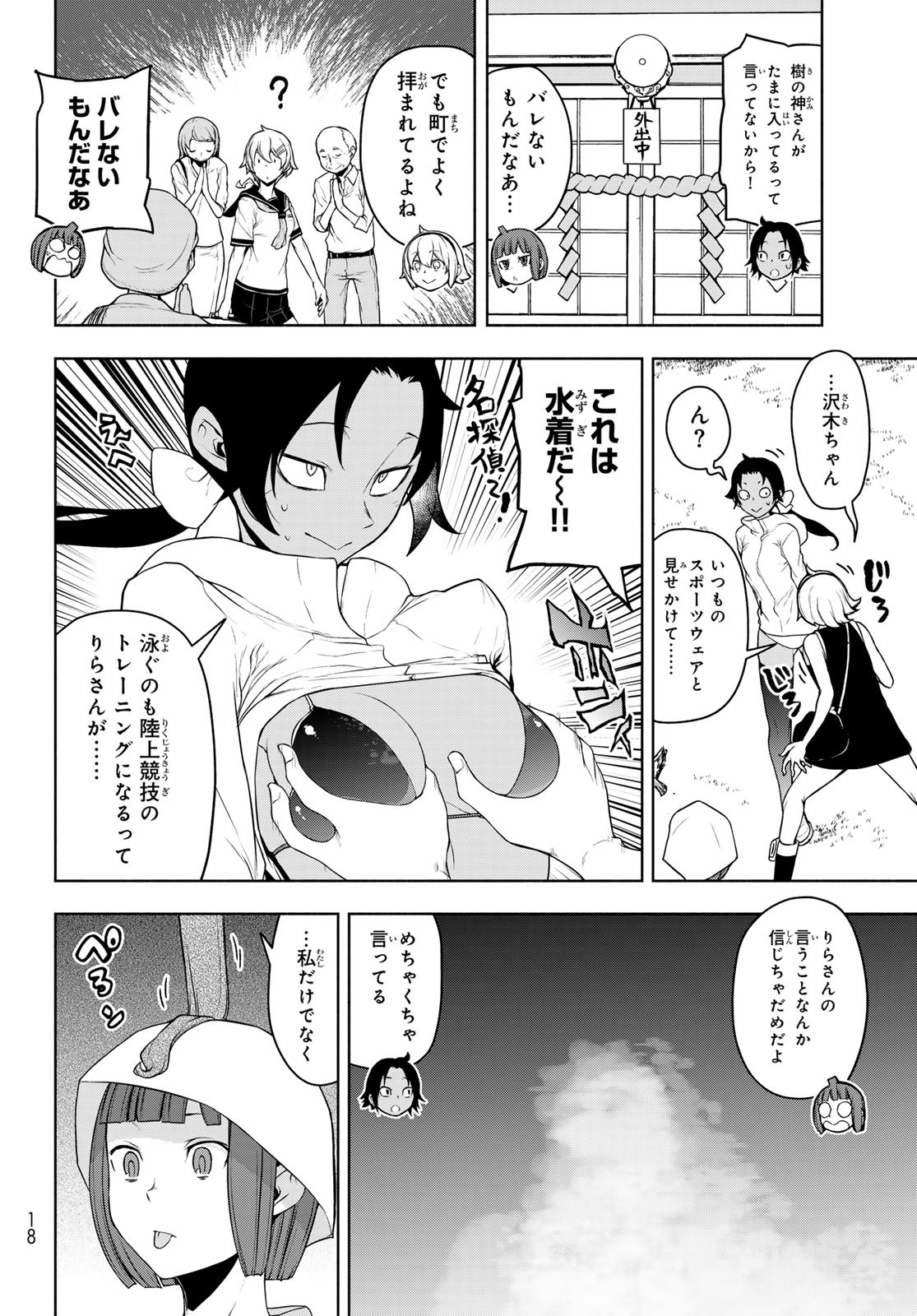 Yozakura Quartet Chapter 199 11ページ
