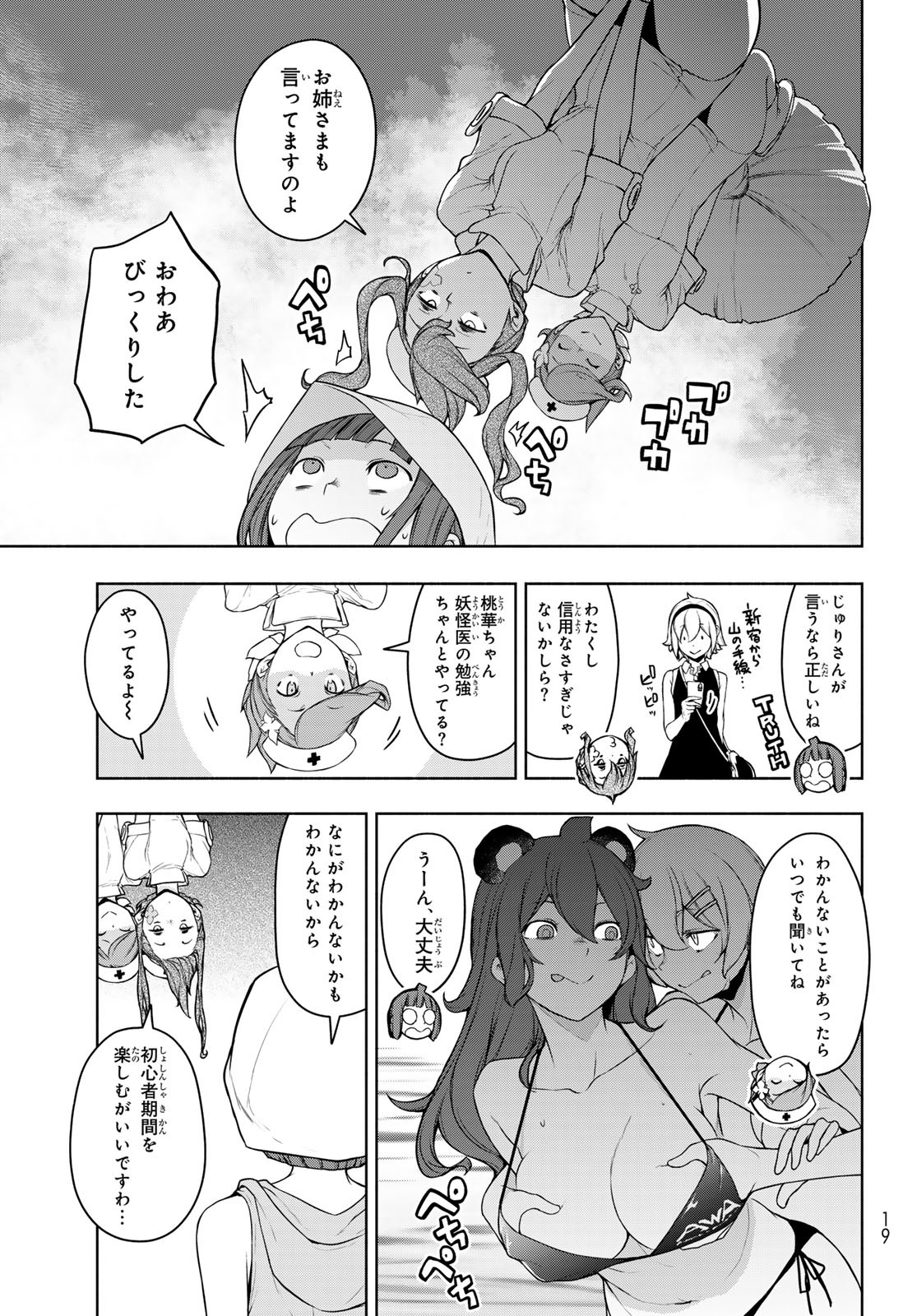 Yozakura Quartet Chapter 199 12ページ