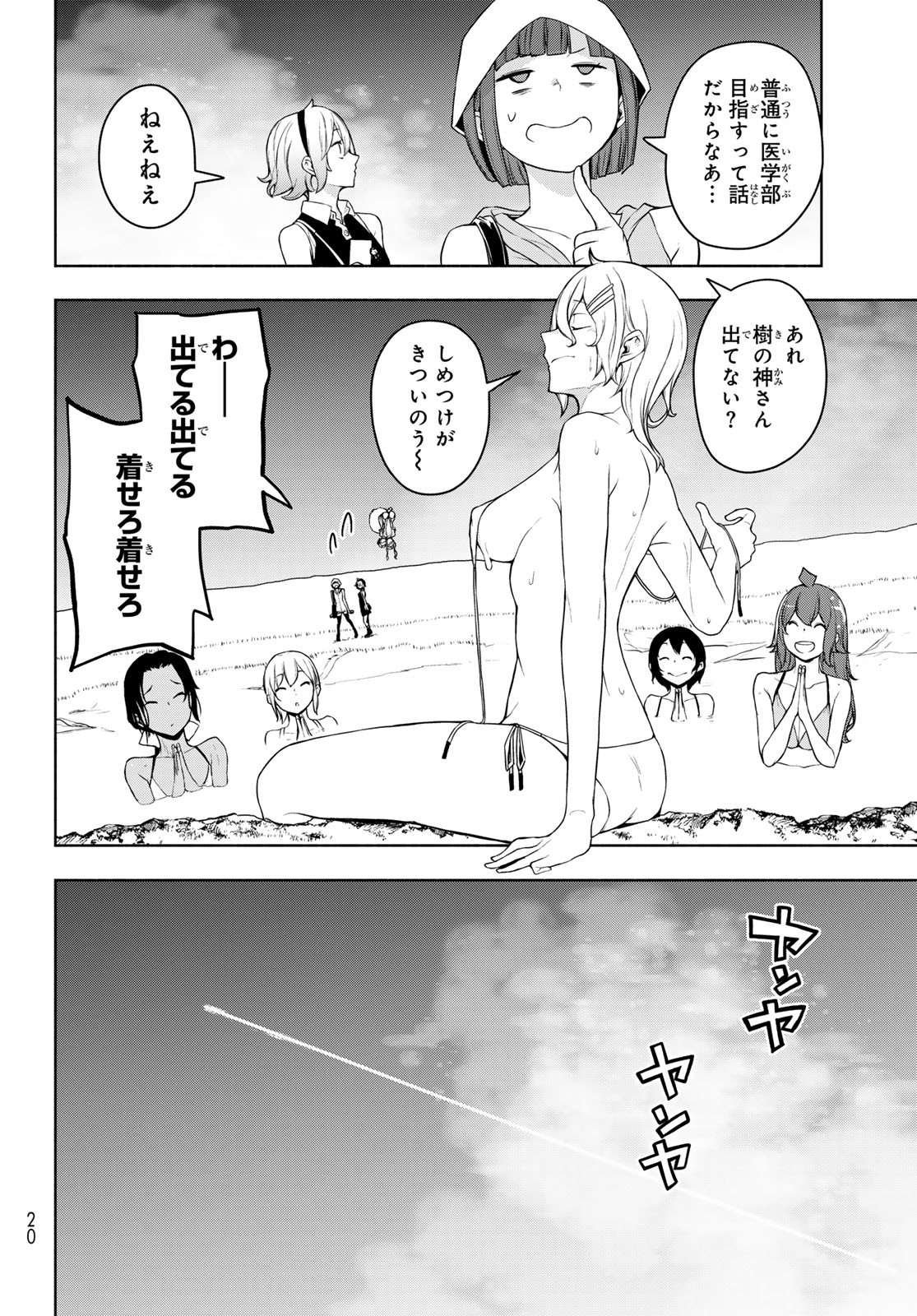Yozakura Quartet Chapter 199 13ページ