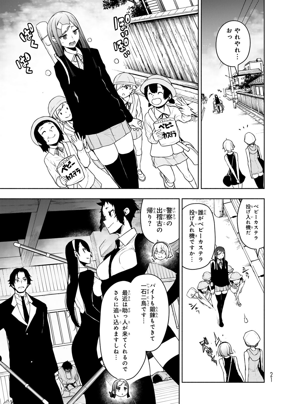 Yozakura Quartet Chapter 199 14ページ