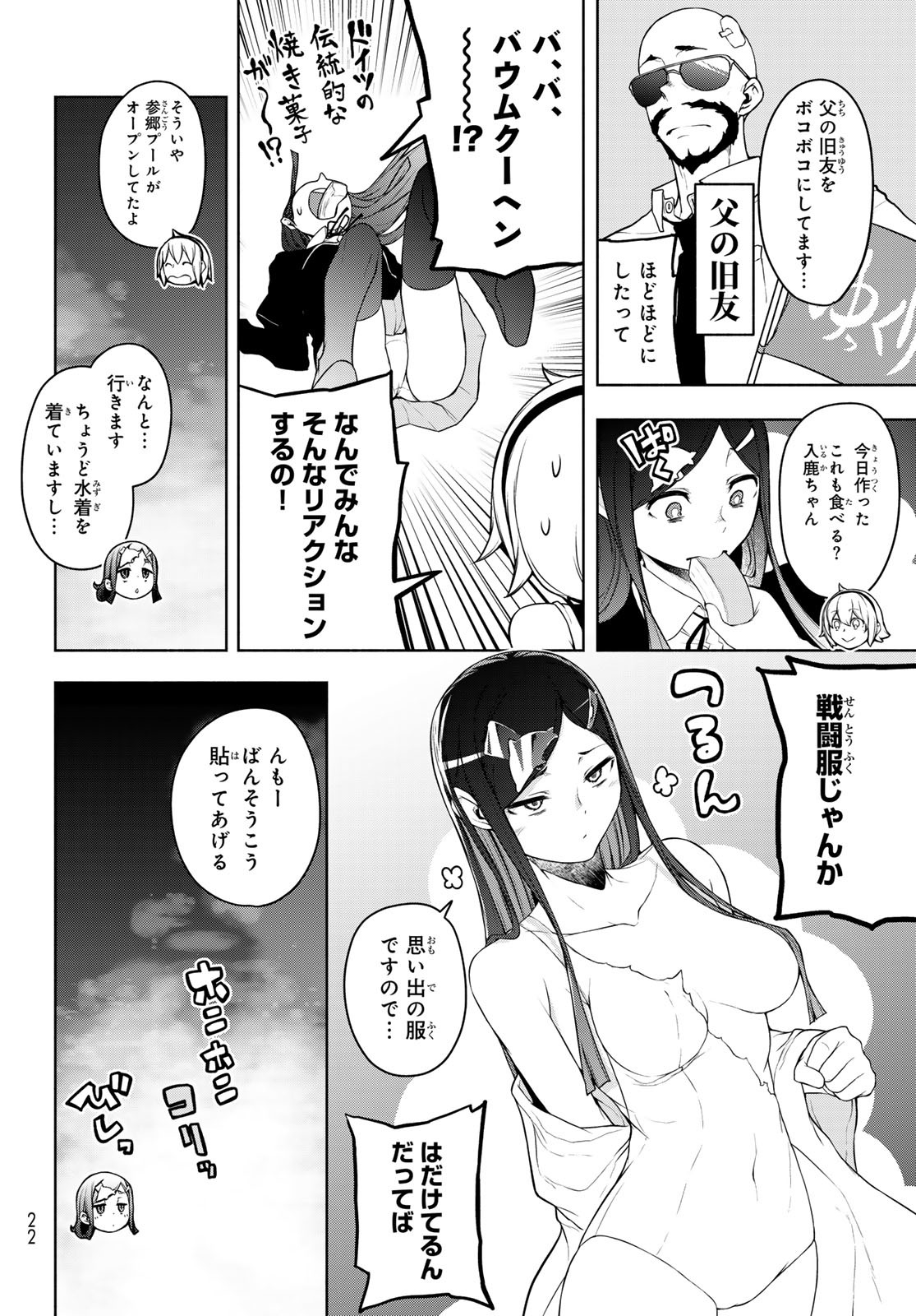 Yozakura Quartet Chapter 199 15ページ