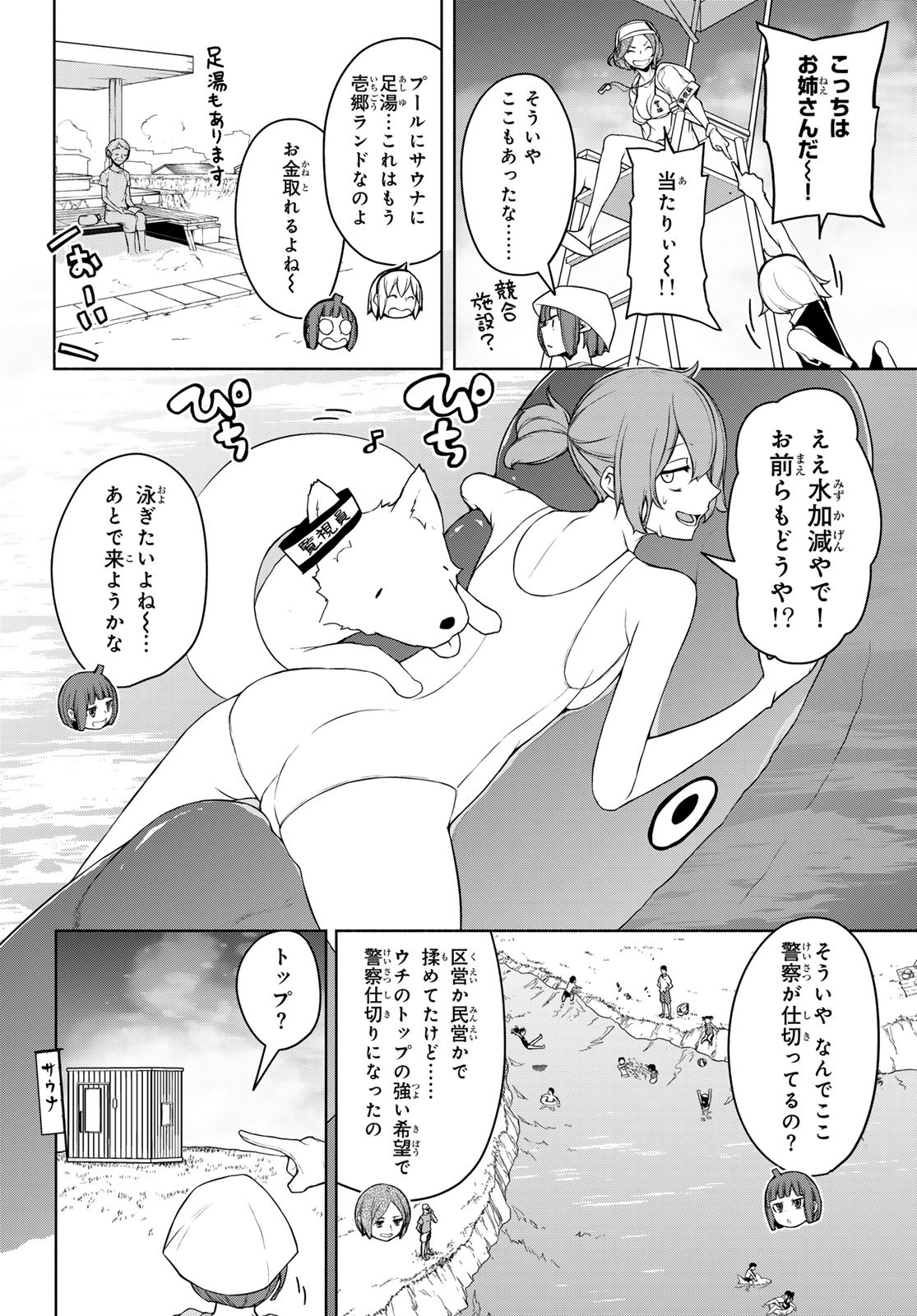 Yozakura Quartet Chapter 199 17ページ