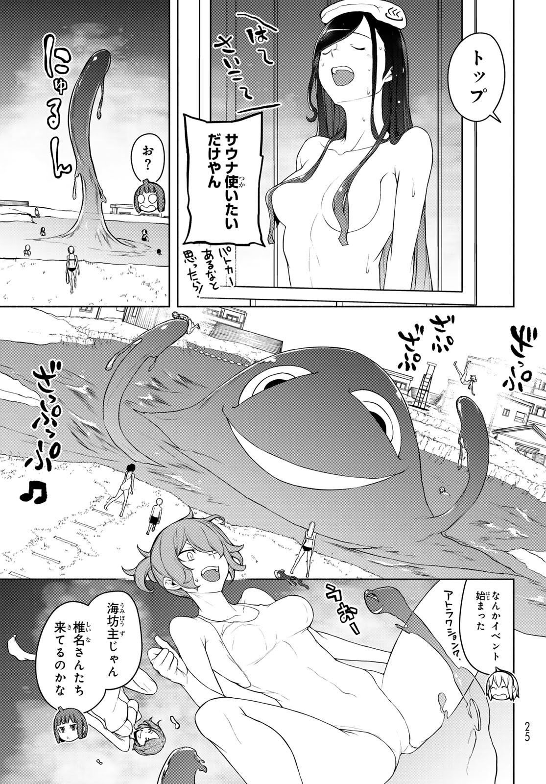 Yozakura Quartet Chapter 199 18ページ