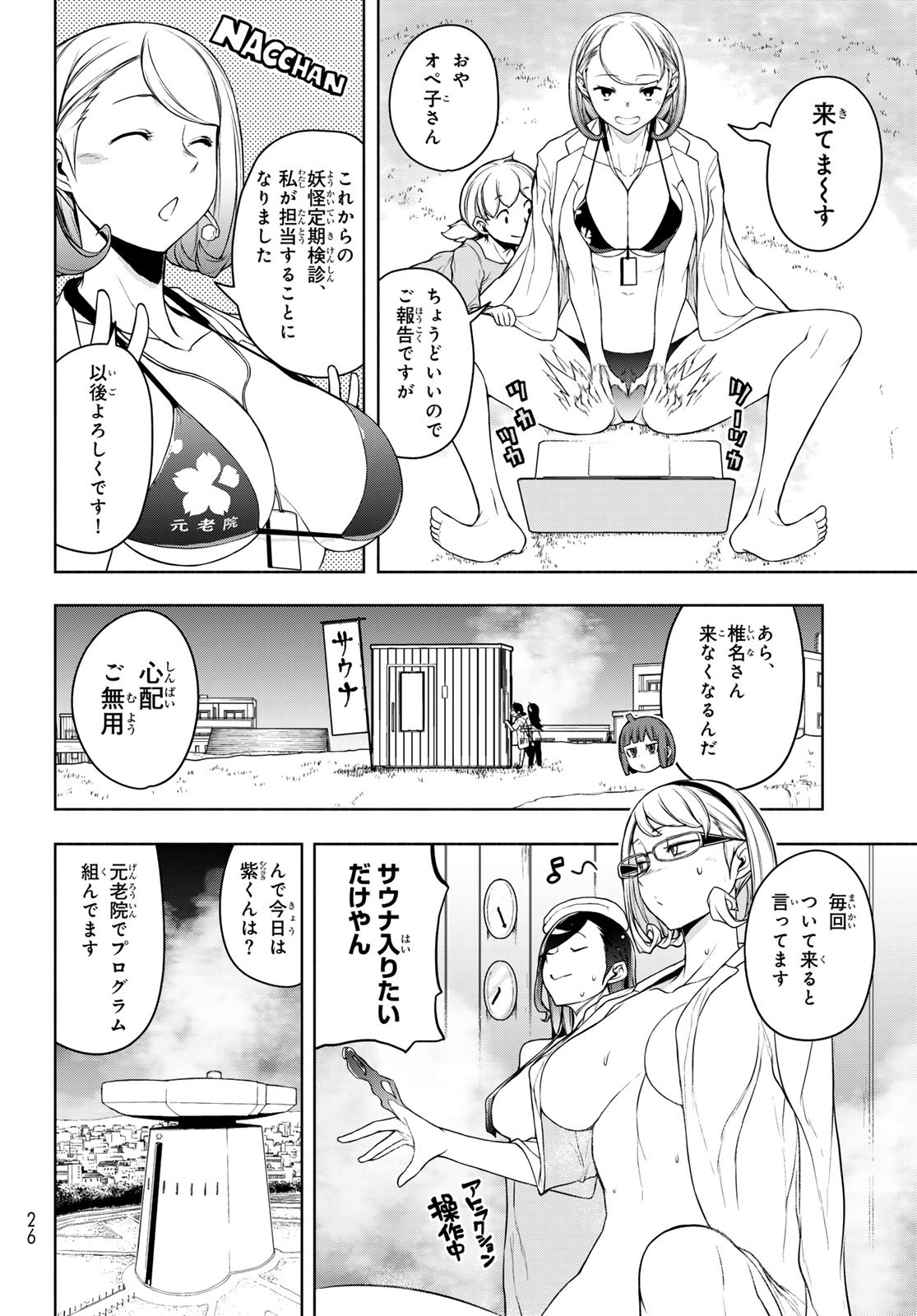 Yozakura Quartet Chapter 199 19ページ