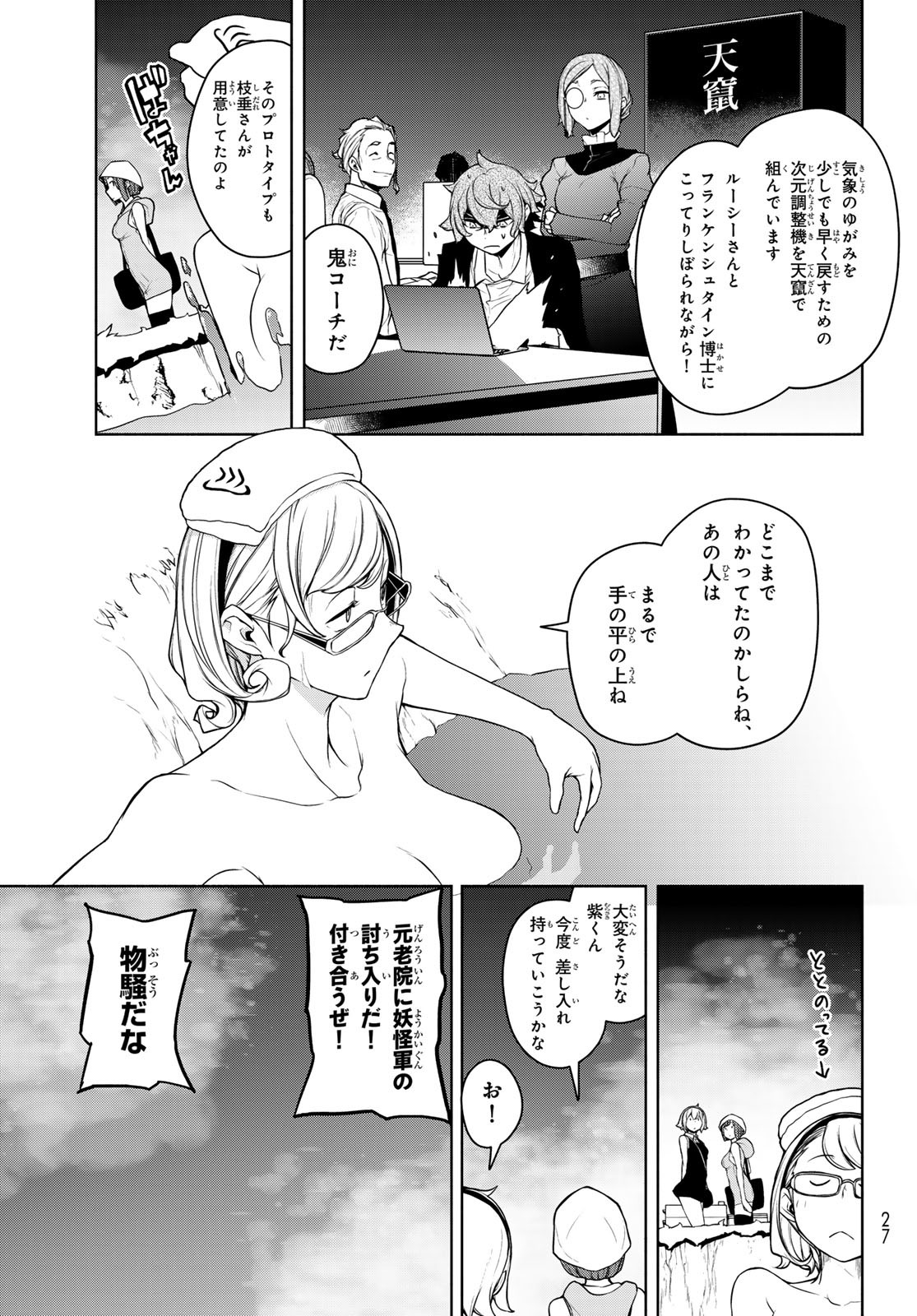 Yozakura Quartet Chapter 199 20ページ