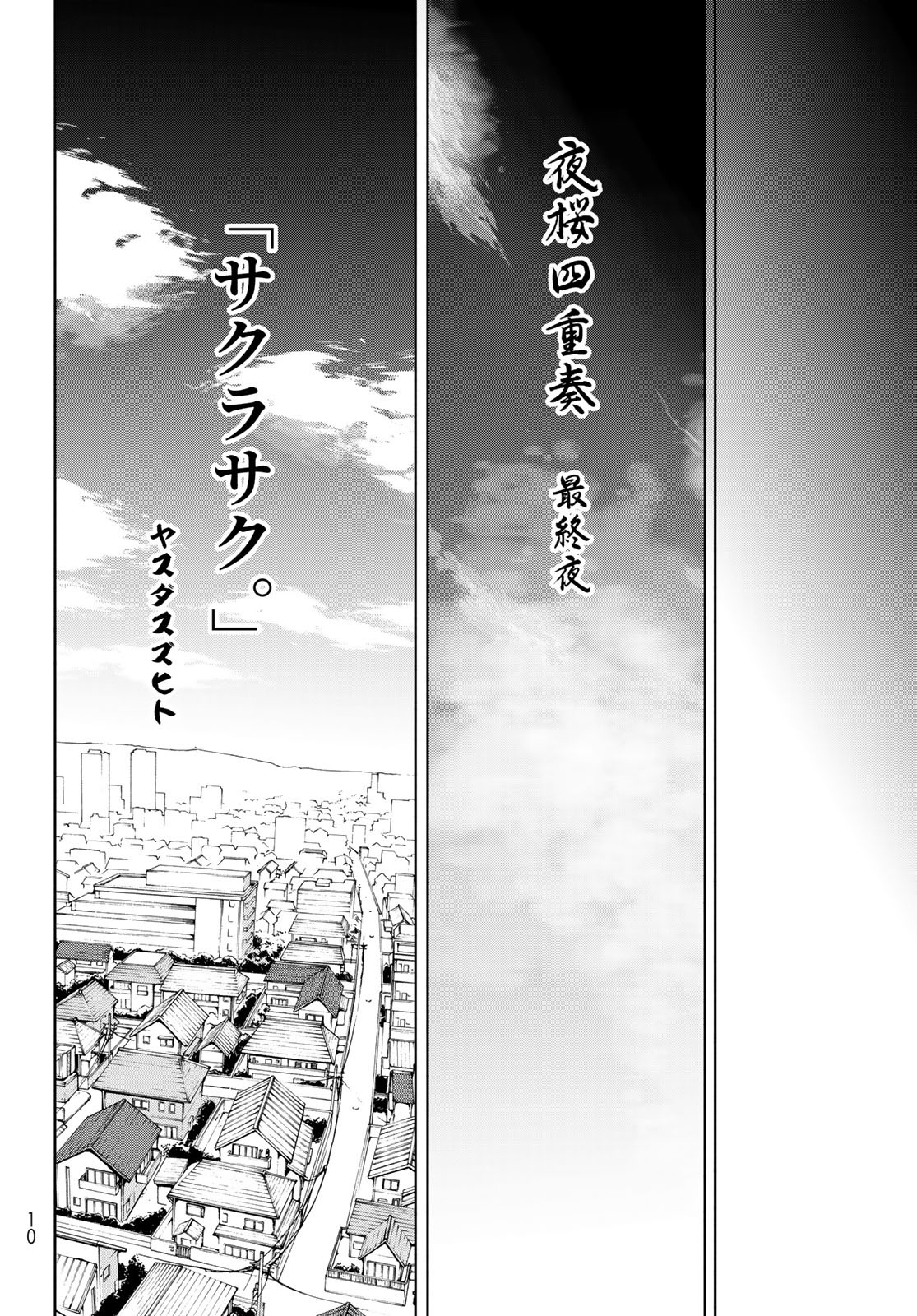 Yozakura Quartet Chapter 199 3ページ