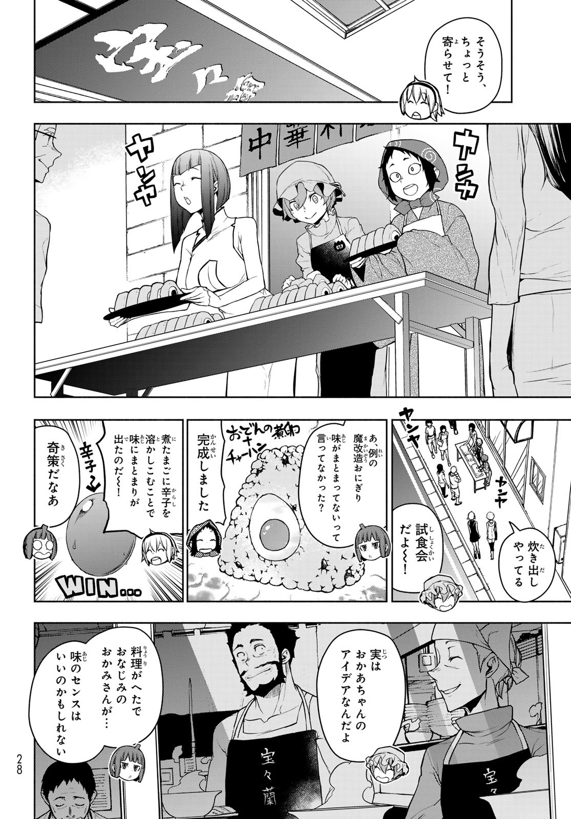 Yozakura Quartet Chapter 199 21ページ