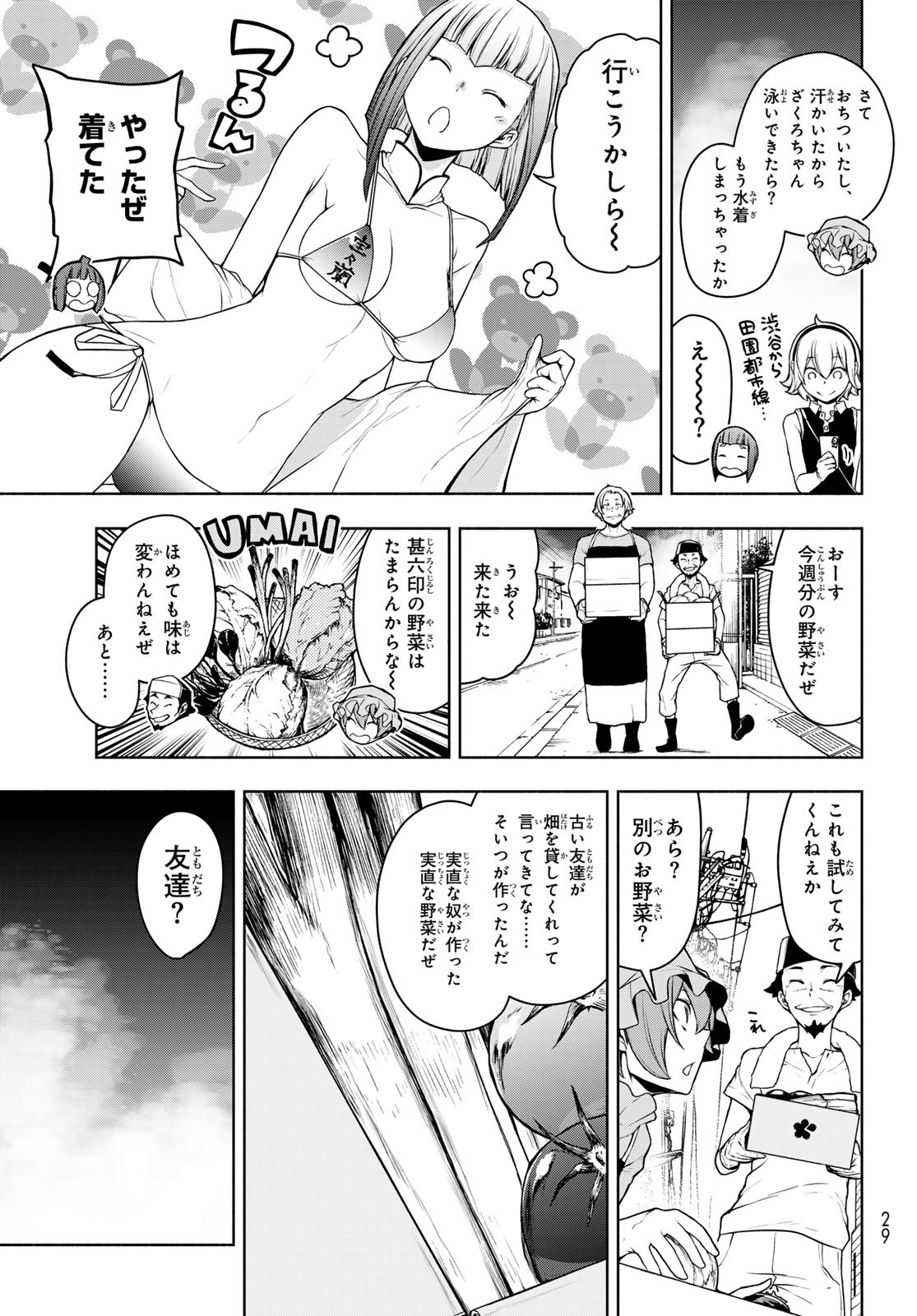 Yozakura Quartet Chapter 199 22ページ
