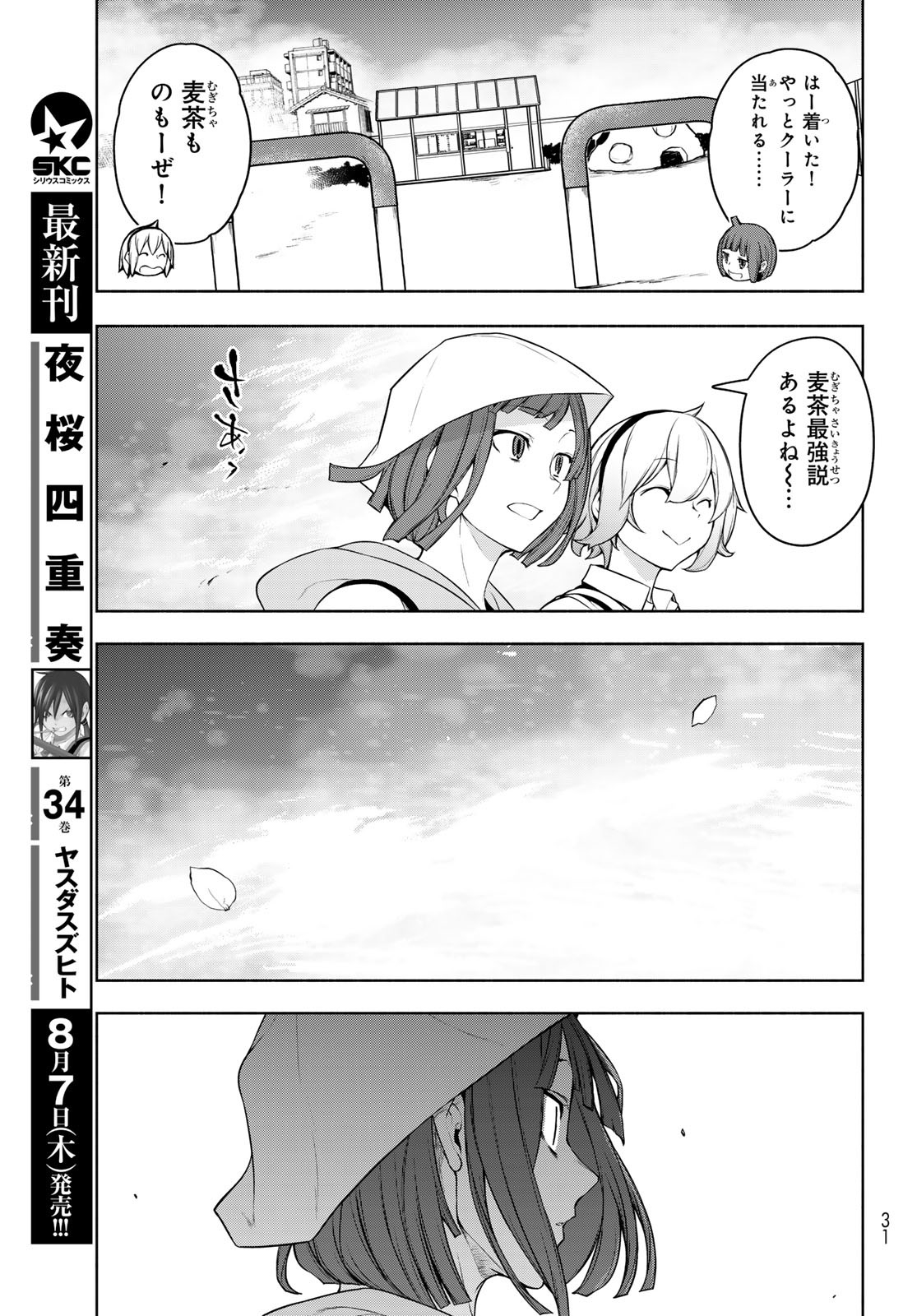 Yozakura Quartet Chapter 199 24ページ