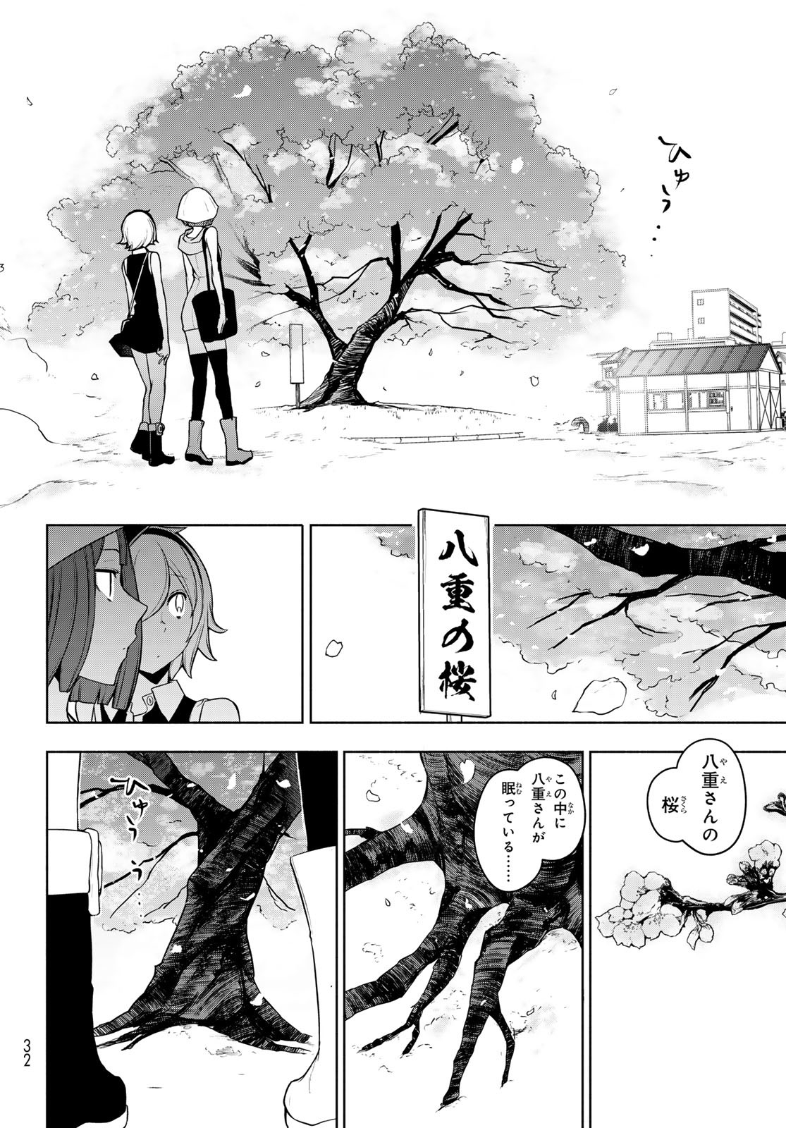 Yozakura Quartet Chapter 199 25ページ