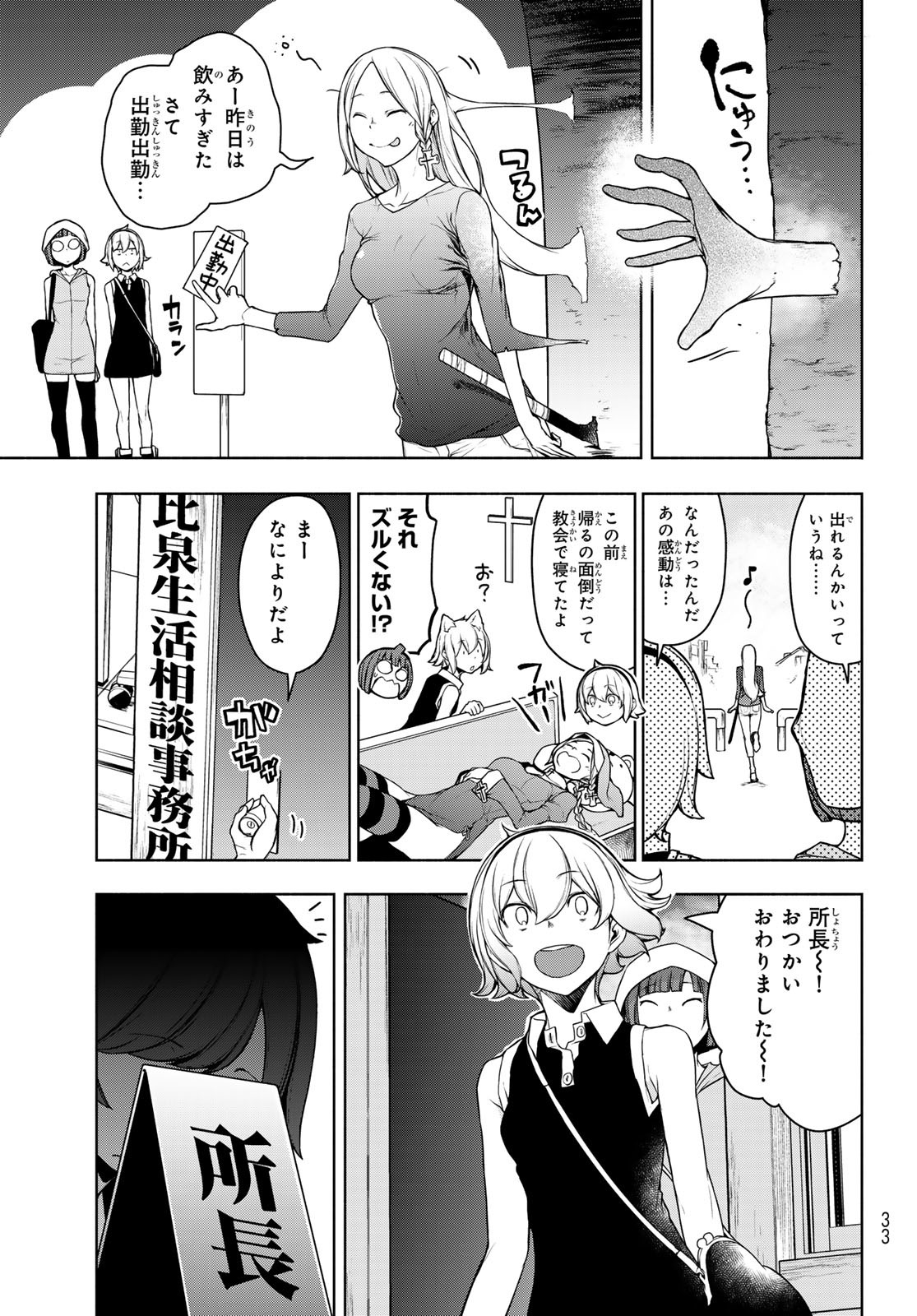 Yozakura Quartet Chapter 199 26ページ