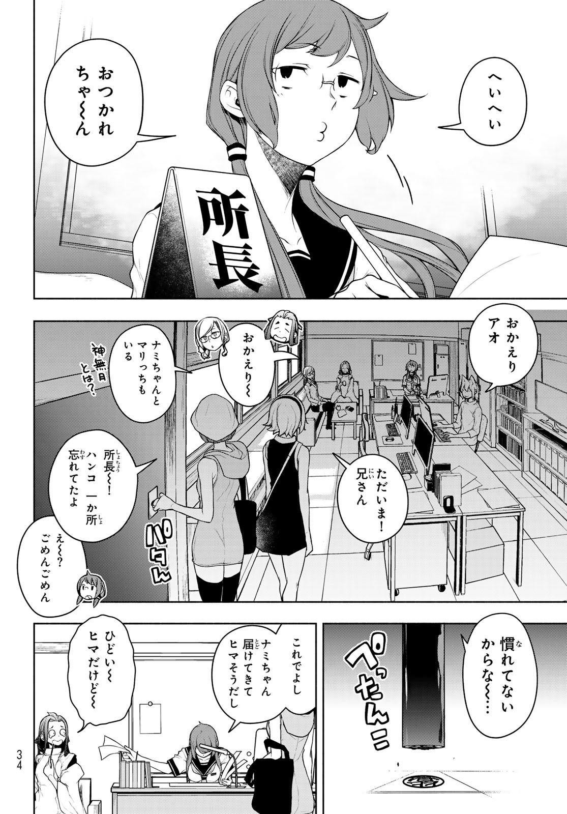 Yozakura Quartet Chapter 199 27ページ
