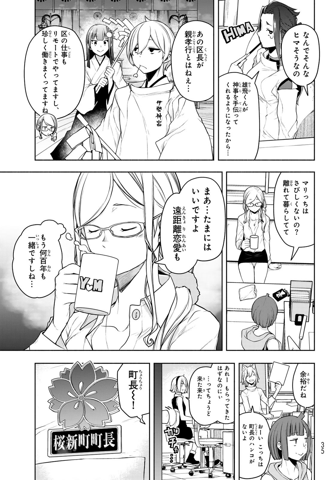 Yozakura Quartet Chapter 199 28ページ