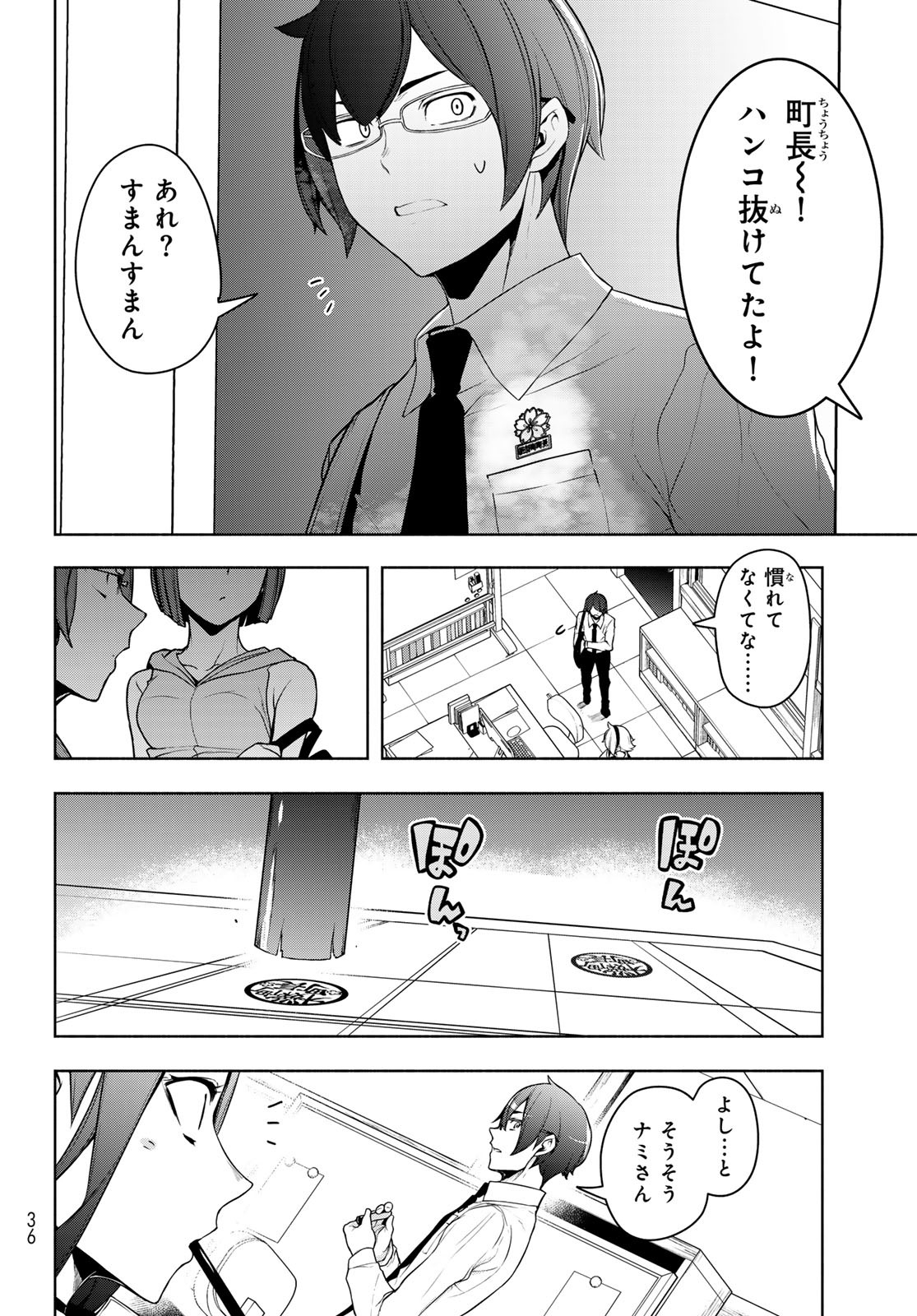 Yozakura Quartet Chapter 199 29ページ