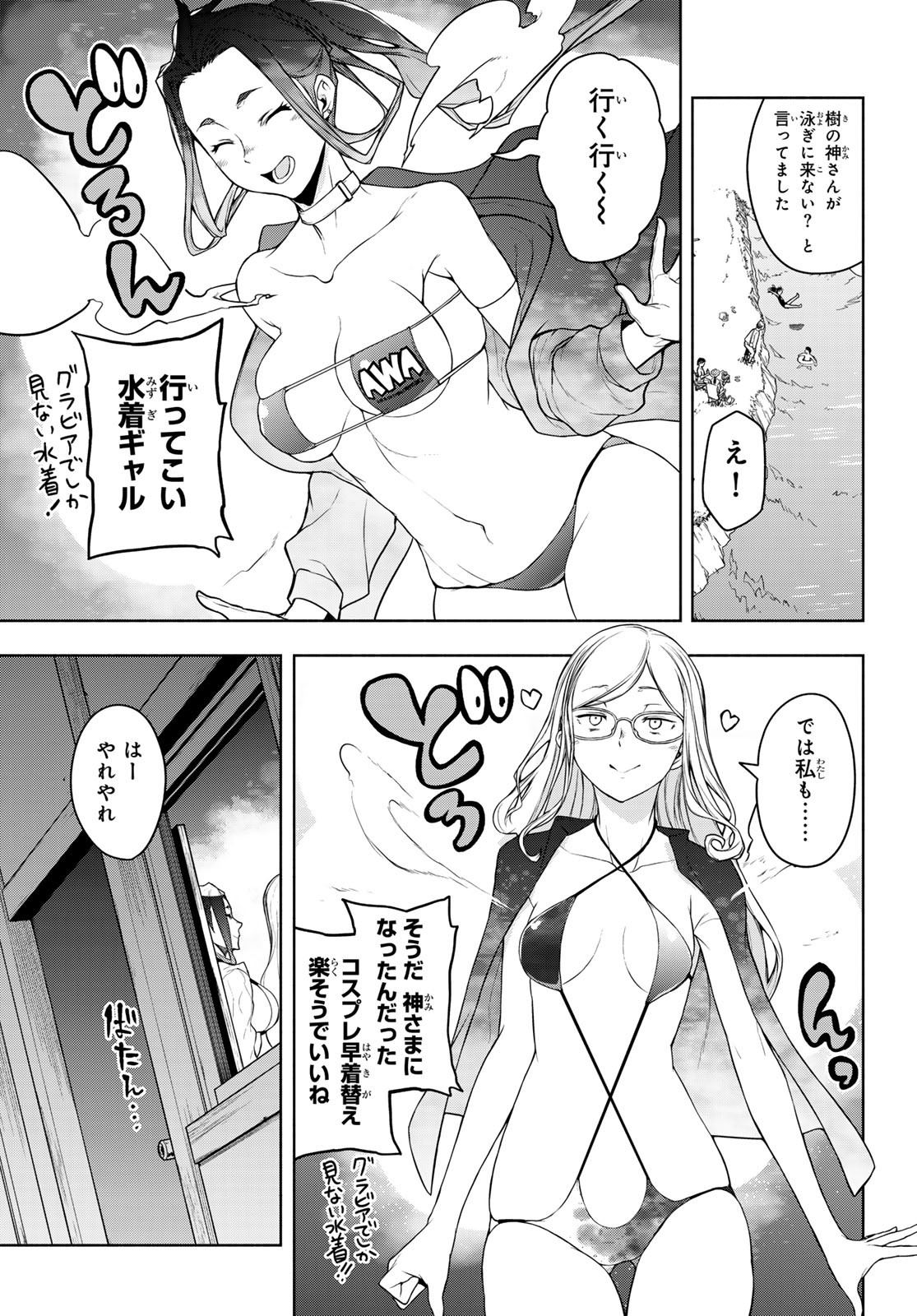 Yozakura Quartet Chapter 199 30ページ