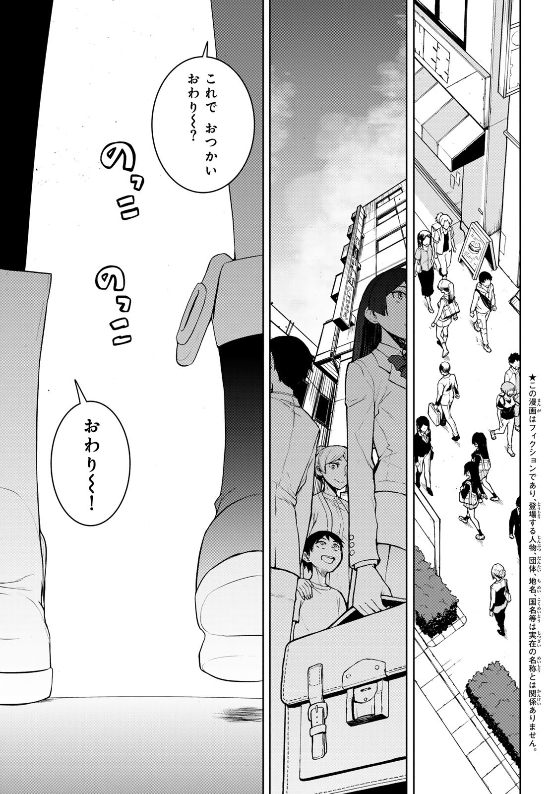 Yozakura Quartet Chapter 199 4ページ