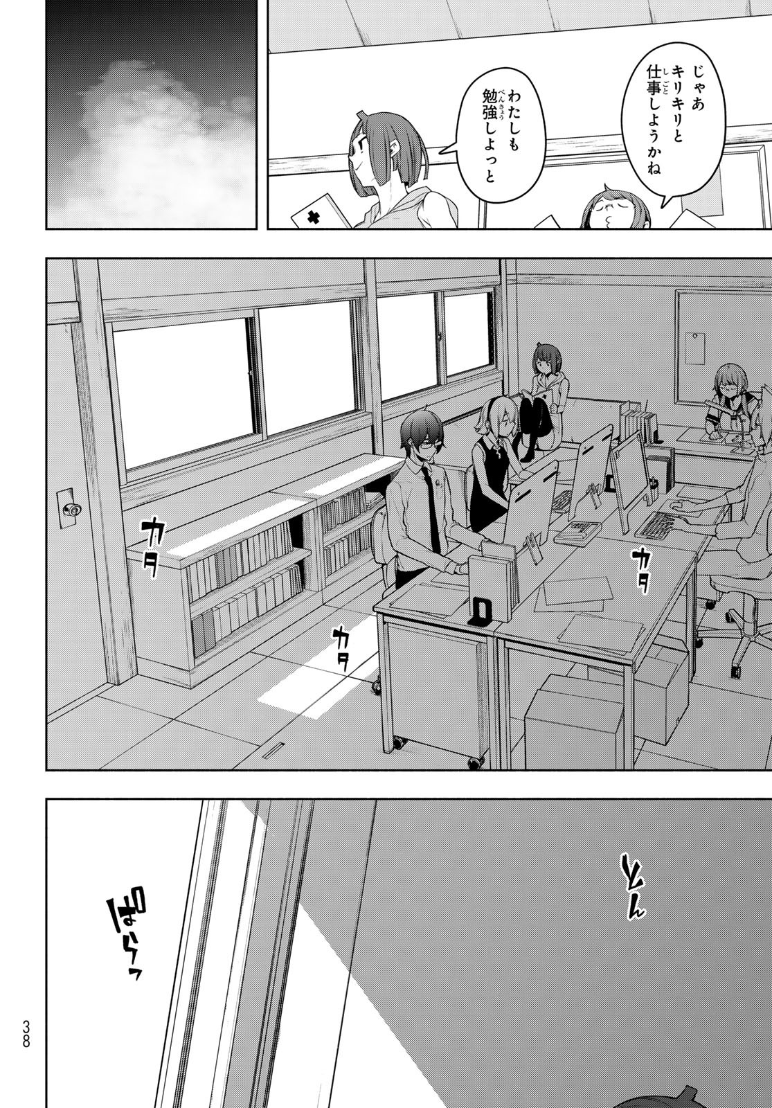 Yozakura Quartet Chapter 199 31ページ