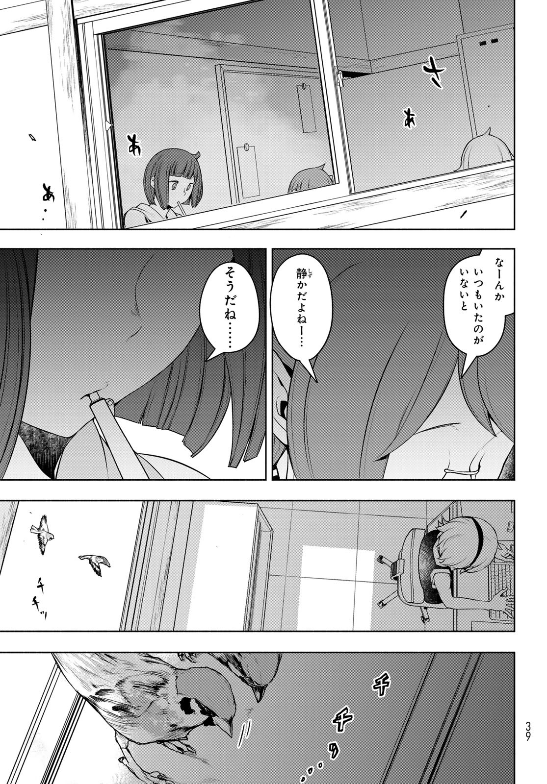 Yozakura Quartet Chapter 199 32ページ