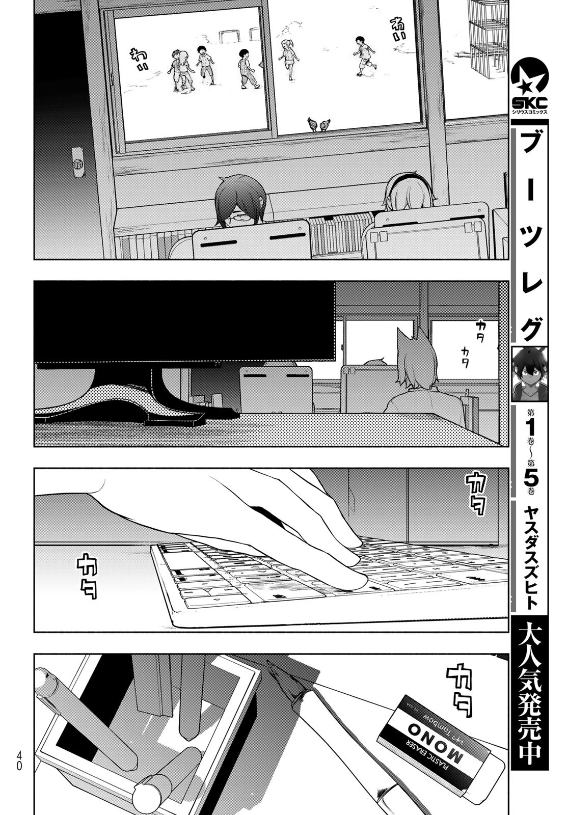 Yozakura Quartet Chapter 199 33ページ