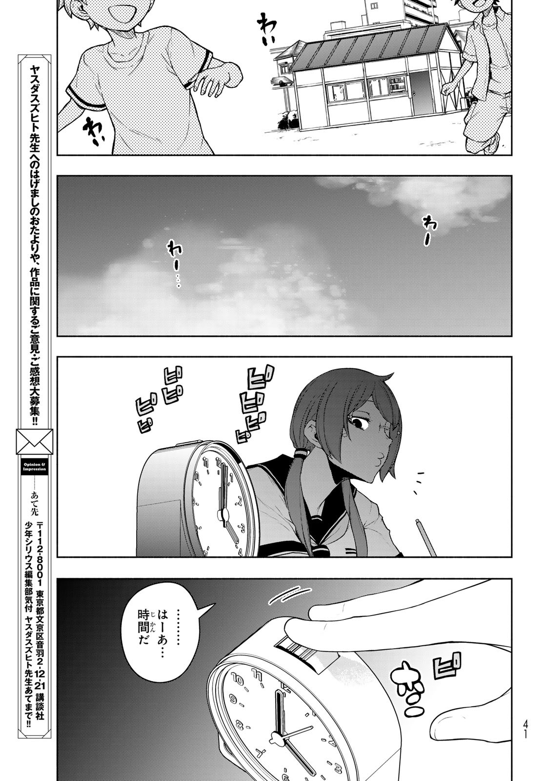 Yozakura Quartet Chapter 199 34ページ