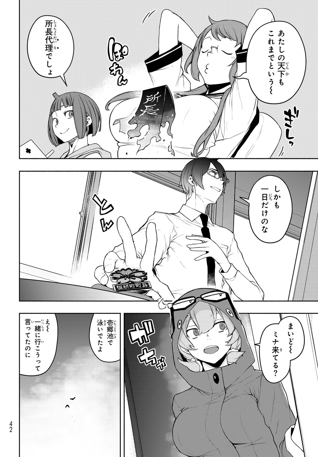 Yozakura Quartet Chapter 199 35ページ