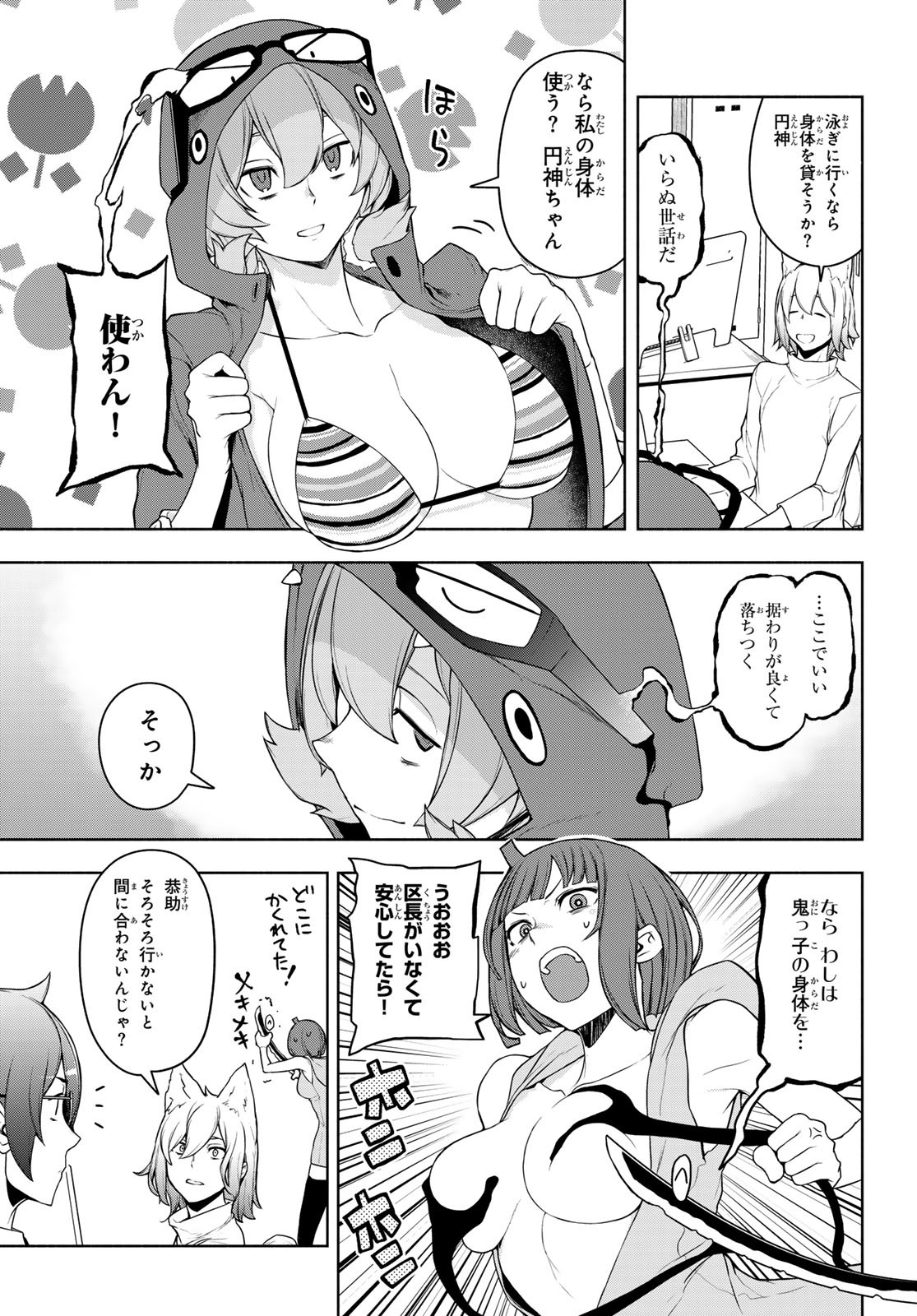 Yozakura Quartet Chapter 199 36ページ