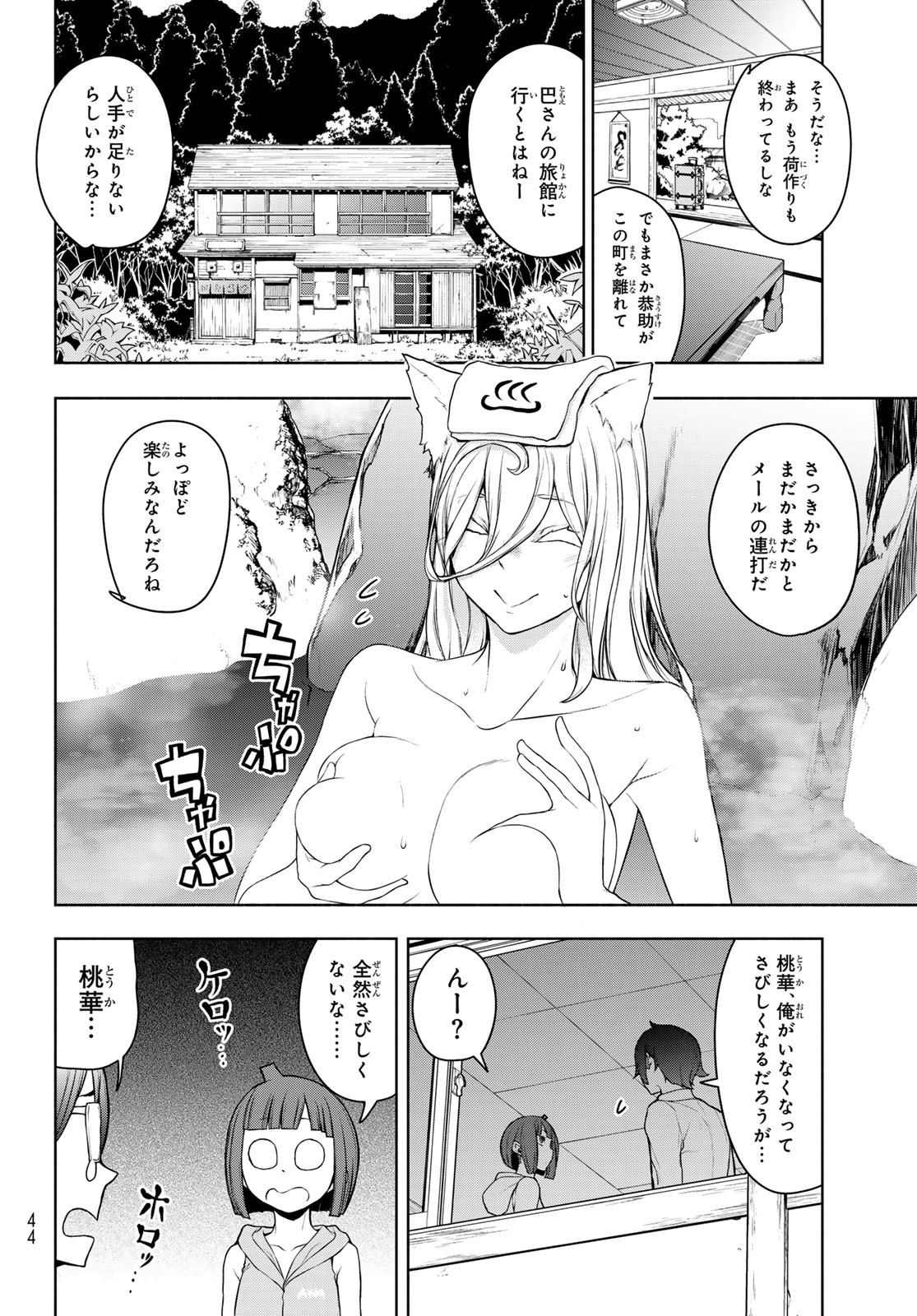 Yozakura Quartet Chapter 199 37ページ