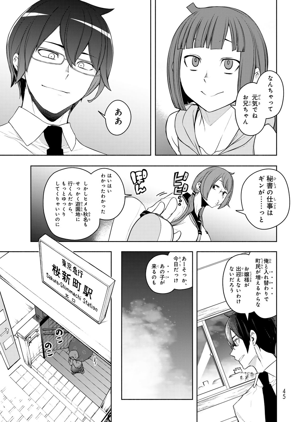 Yozakura Quartet Chapter 199 38ページ