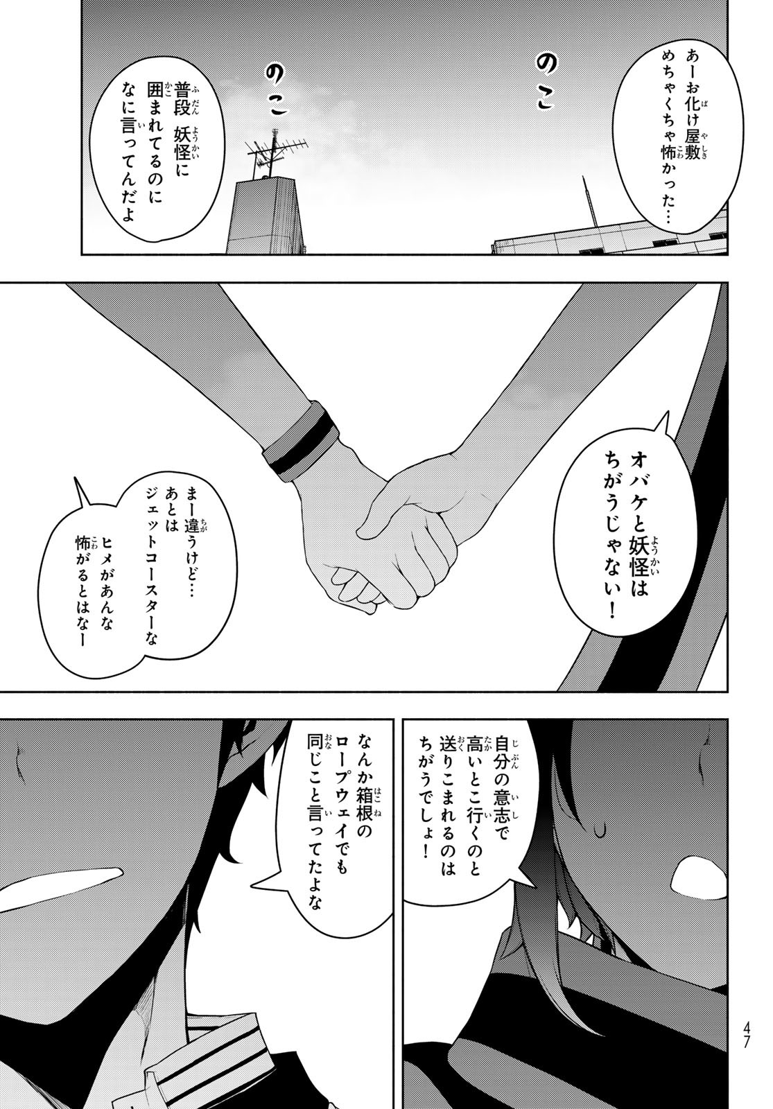 Yozakura Quartet Chapter 199 40ページ