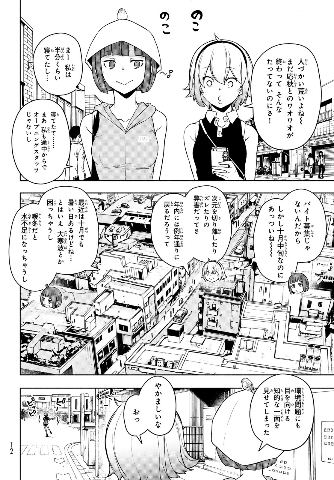 Yozakura Quartet Chapter 199 5ページ