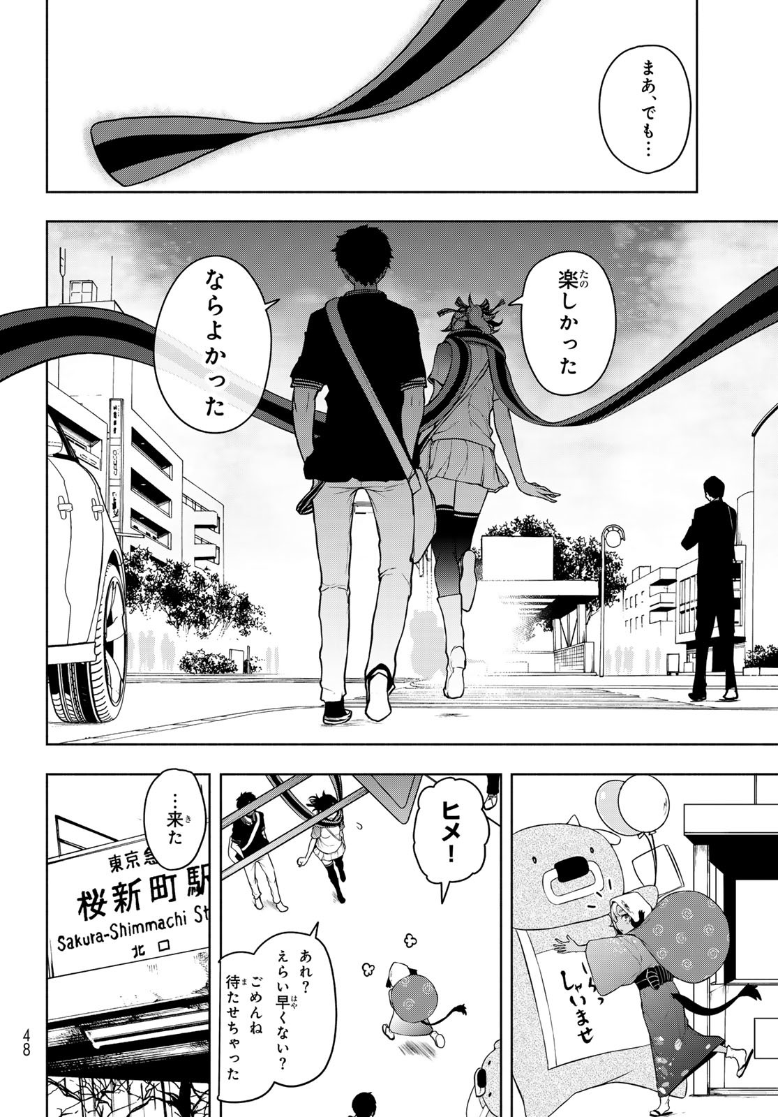 Yozakura Quartet Chapter 199 41ページ