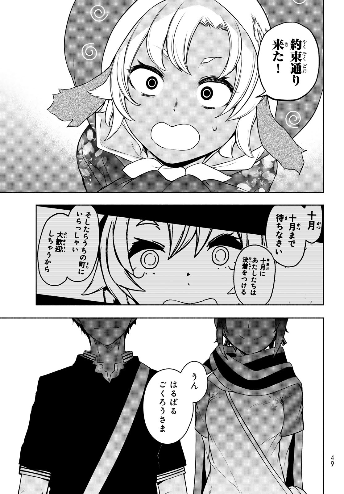 Yozakura Quartet Chapter 199 42ページ