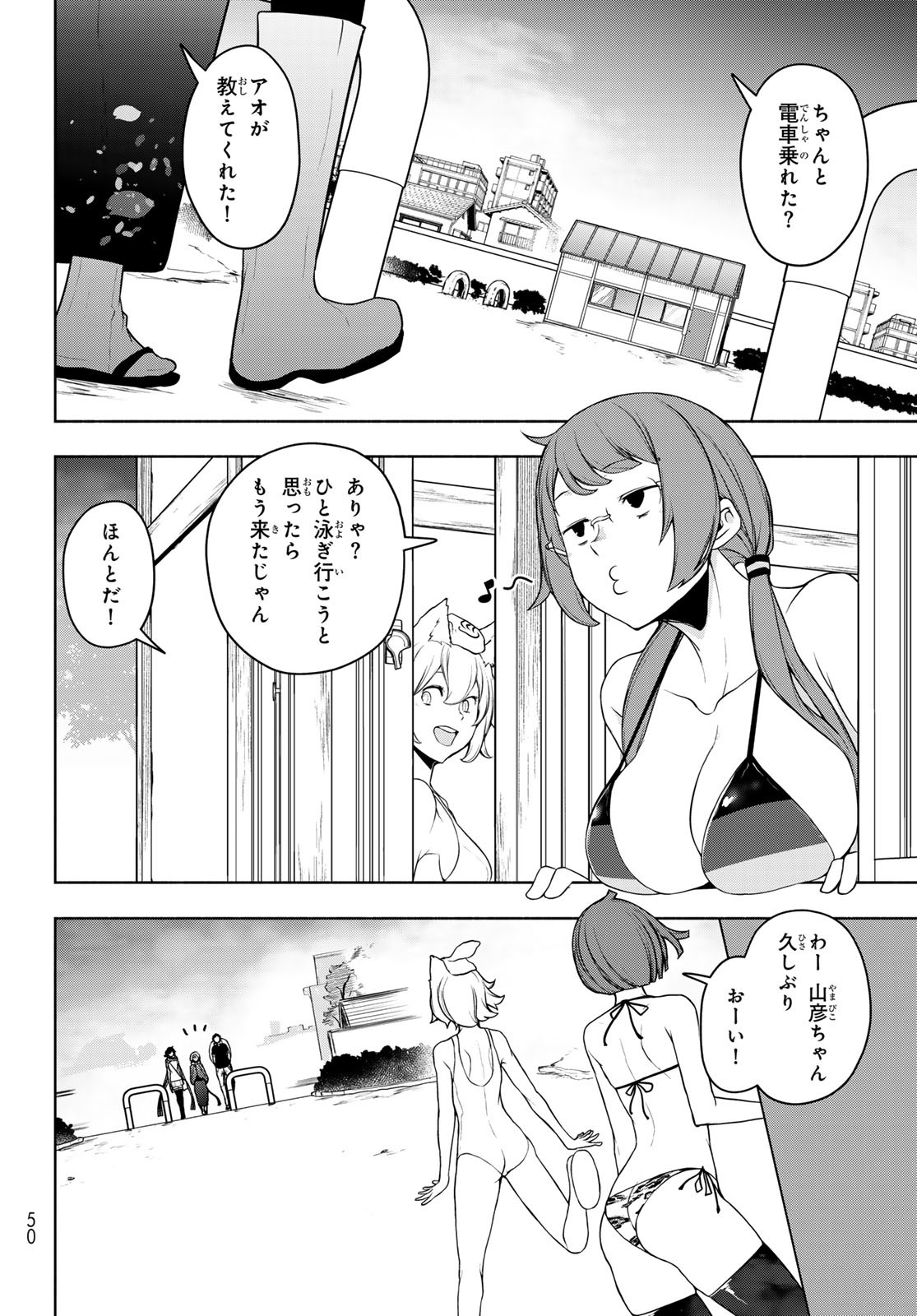 Yozakura Quartet Chapter 199 43ページ