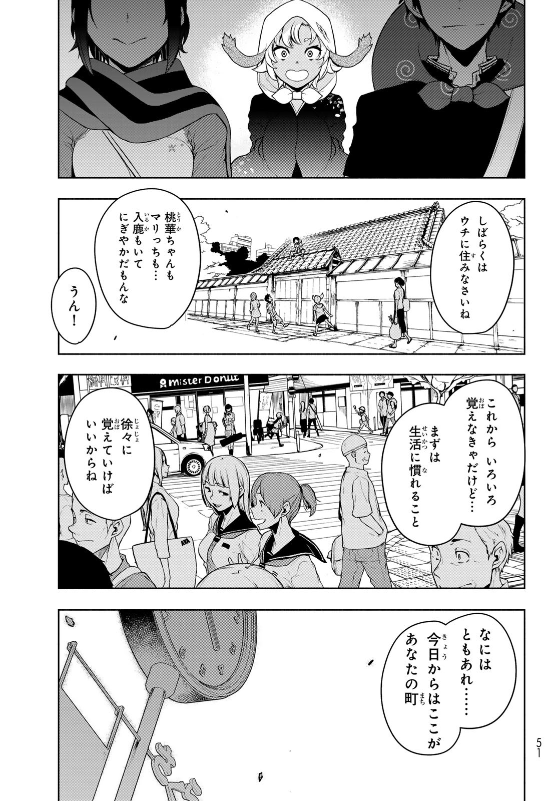 Yozakura Quartet Chapter 199 44ページ