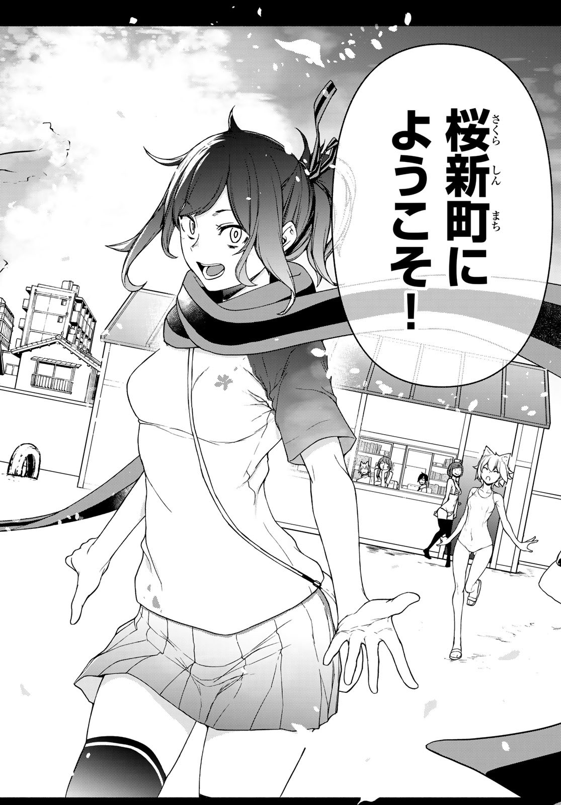 Yozakura Quartet Chapter 199 45ページ