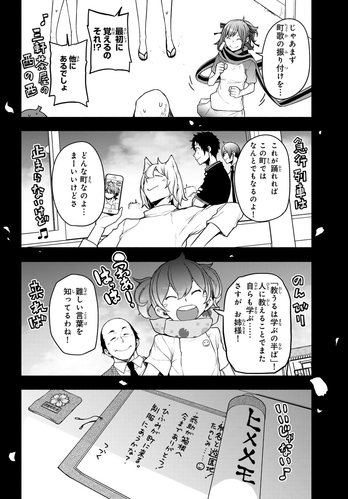 Yozakura Quartet Chapter 199 47ページ