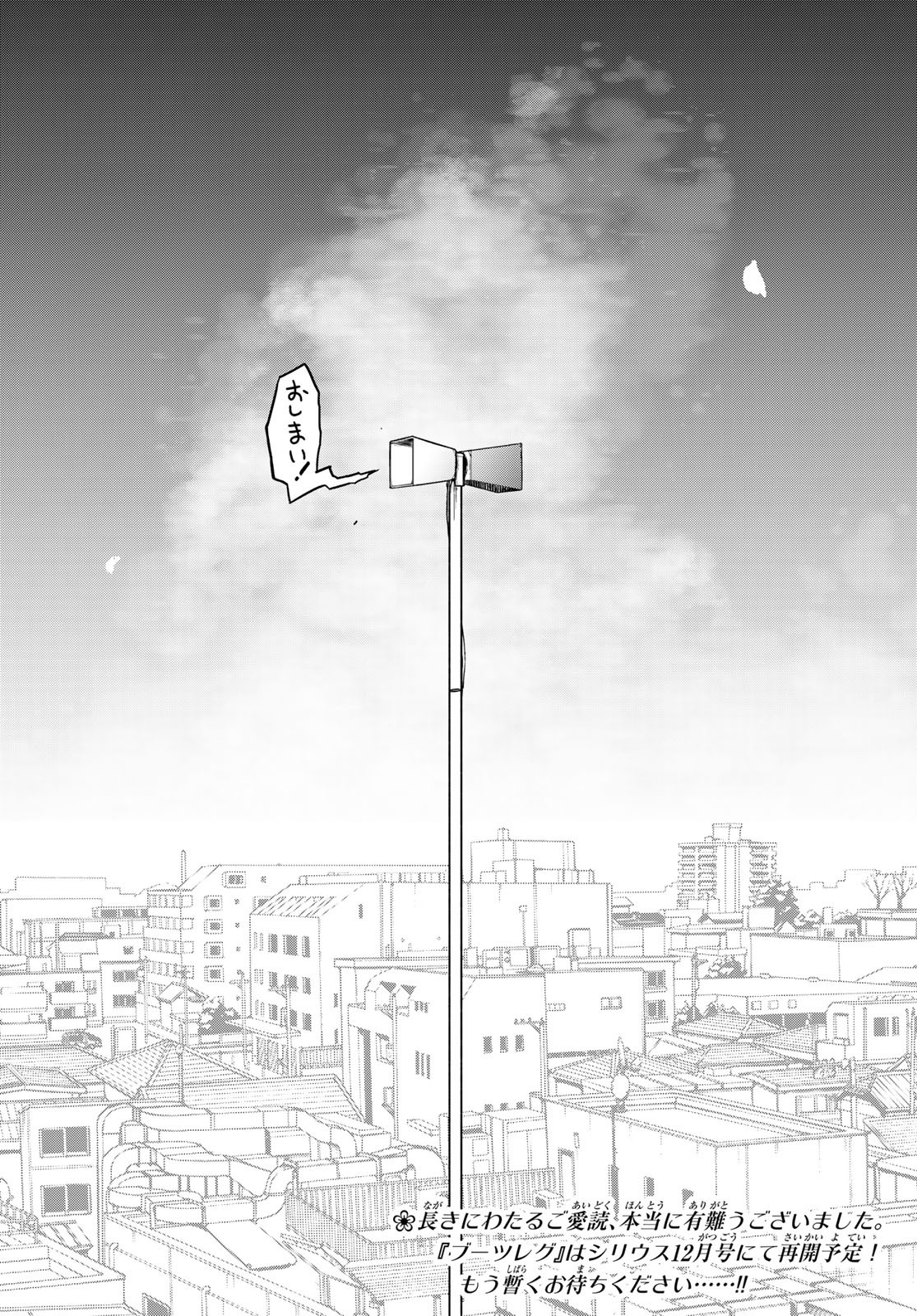 Yozakura Quartet Chapter 199 49ページ