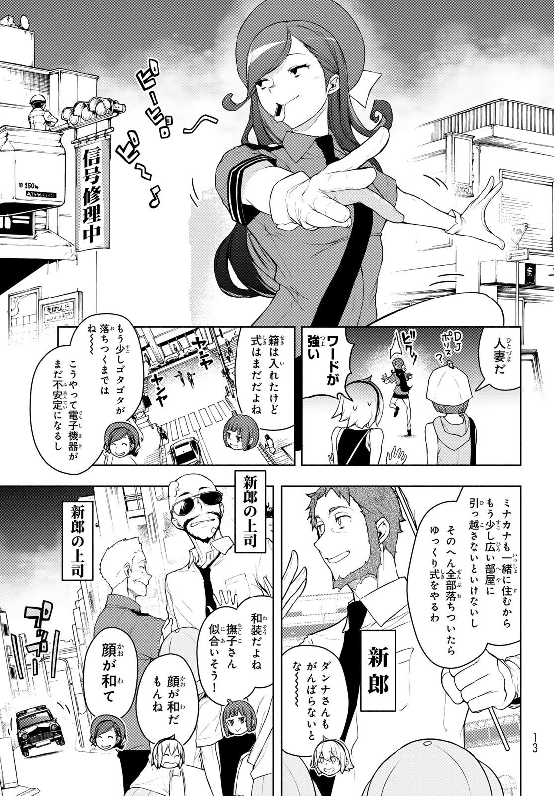 Yozakura Quartet Chapter 199 6ページ