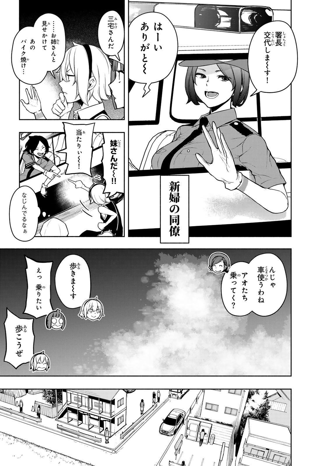 Yozakura Quartet Chapter 199 7ページ