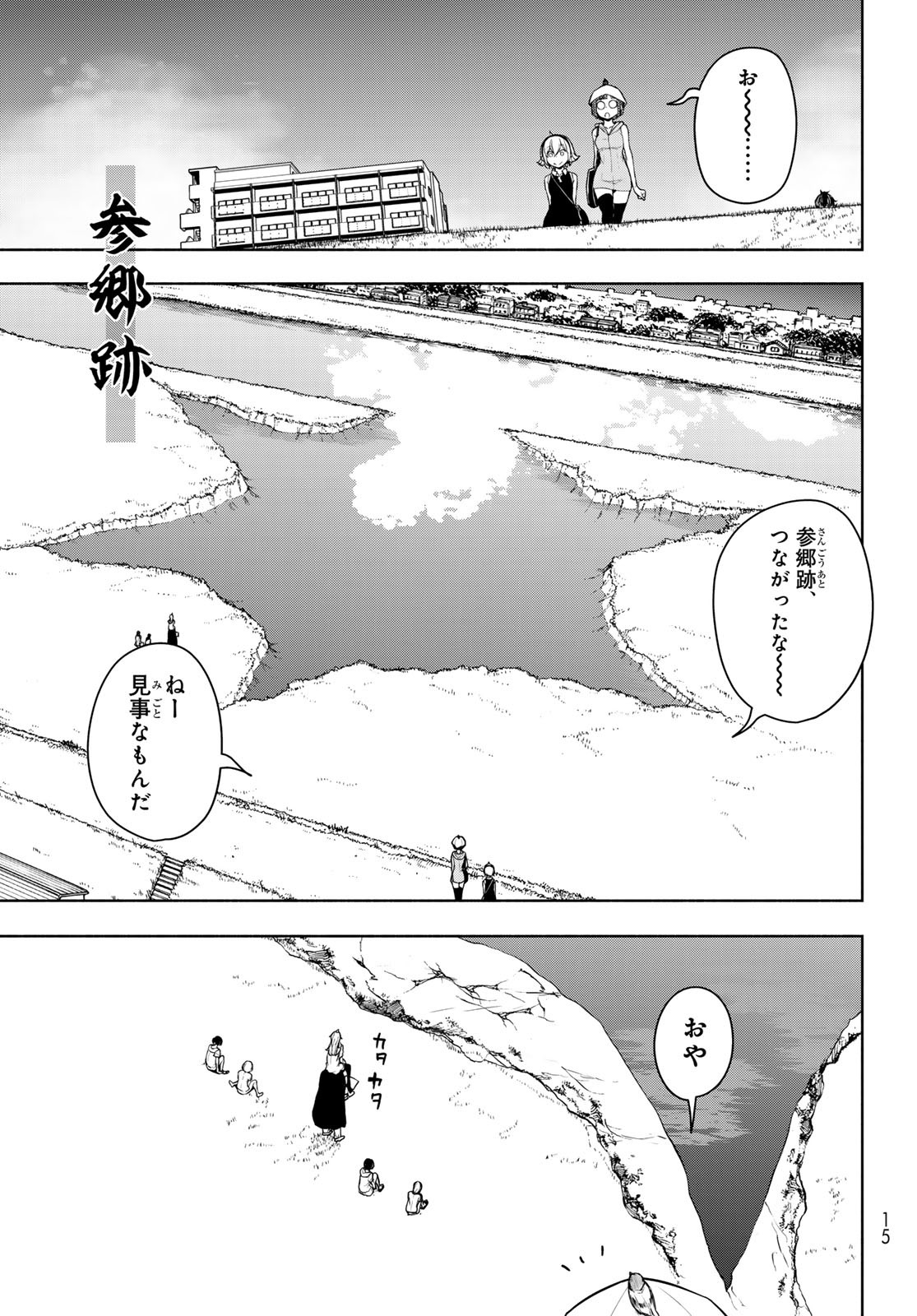 Yozakura Quartet Chapter 199 8ページ