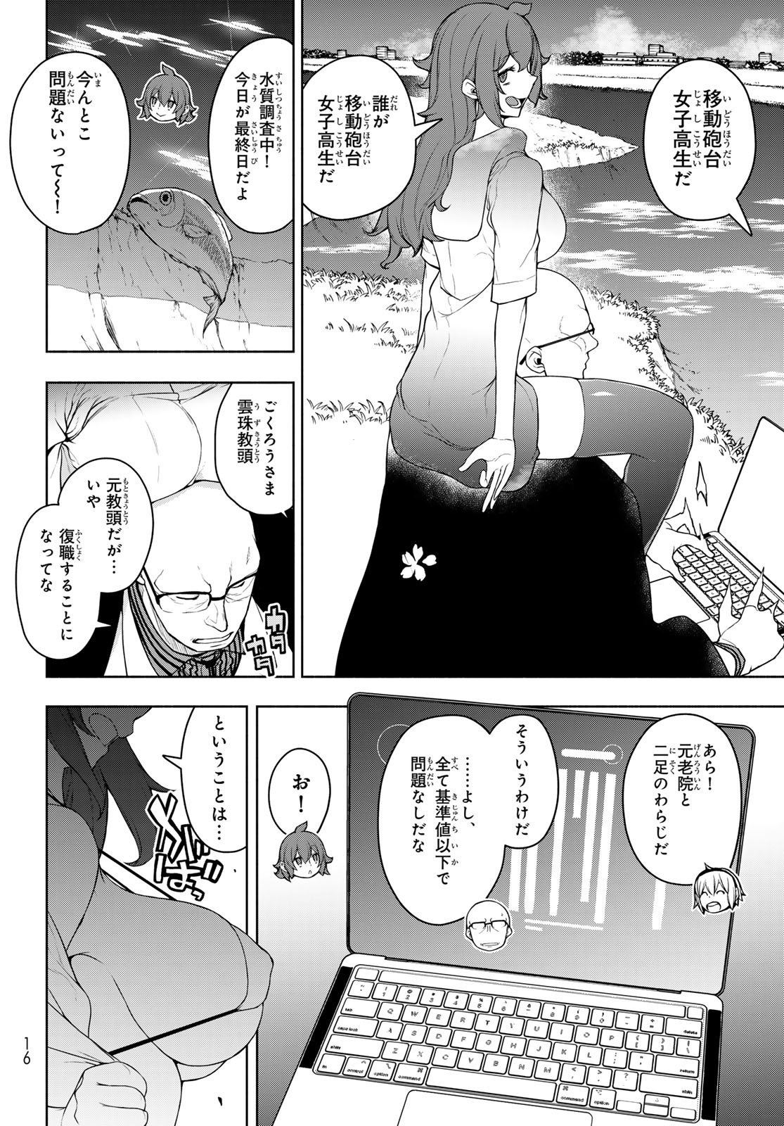 Yozakura Quartet Chapter 199 9ページ