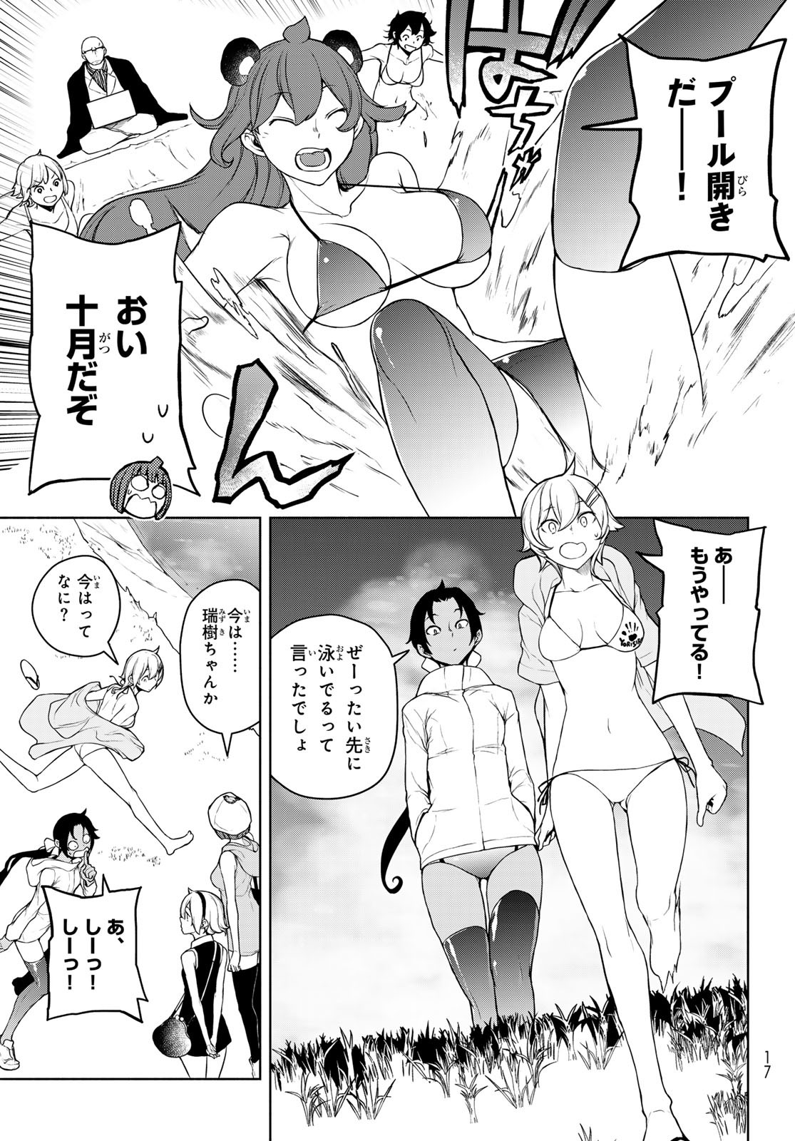 Yozakura Quartet Chapter 199 10ページ