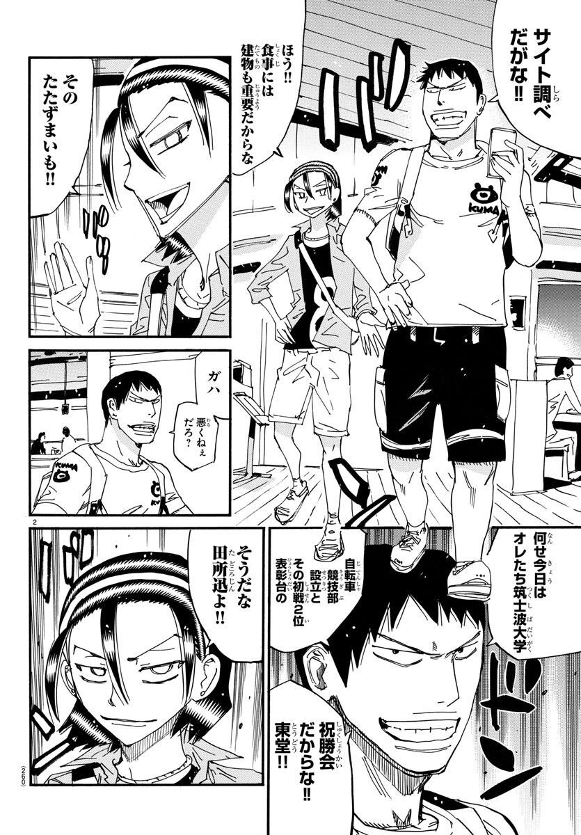 Yowamushi Pedal - Spare Bike Chapter 122 2ページ