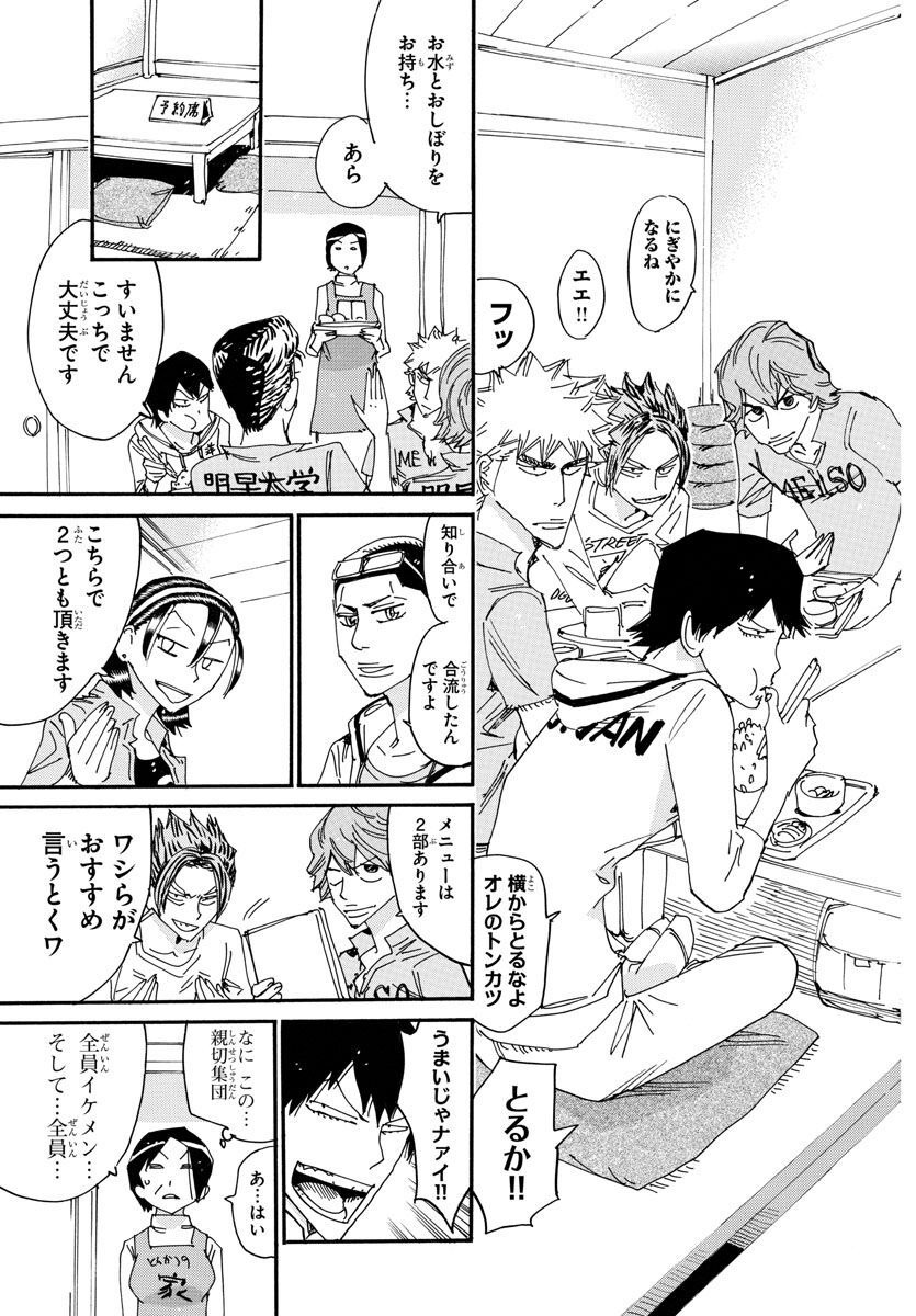 Yowamushi Pedal - Spare Bike Chapter 122 11ページ