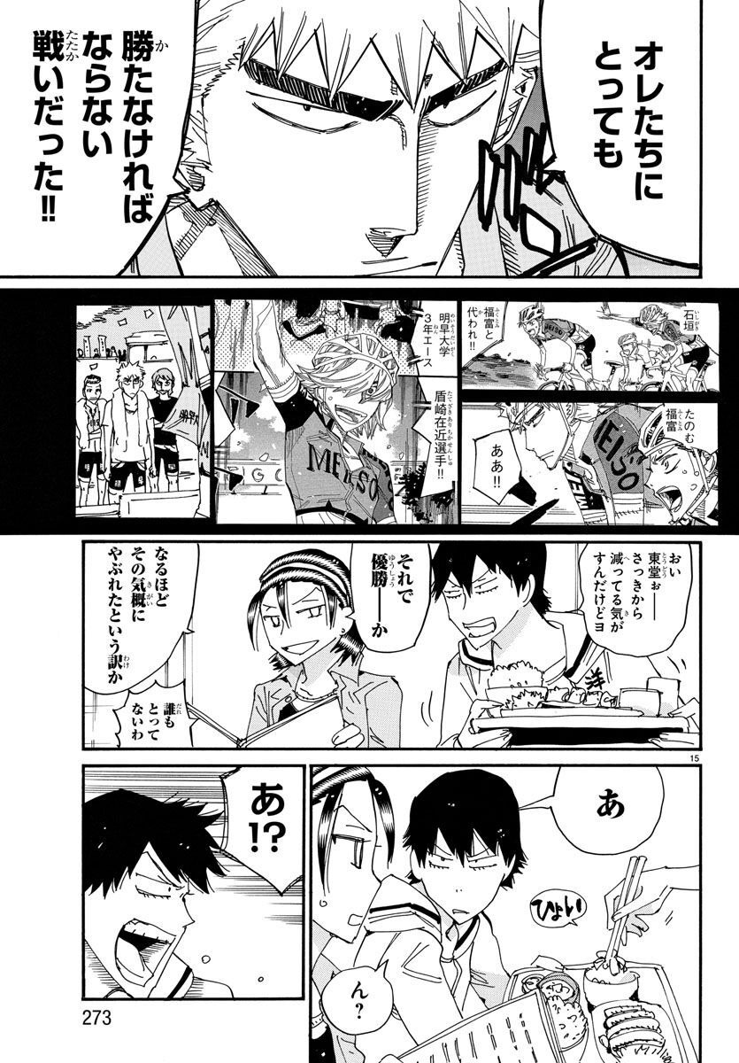 Yowamushi Pedal - Spare Bike Chapter 122 15ページ